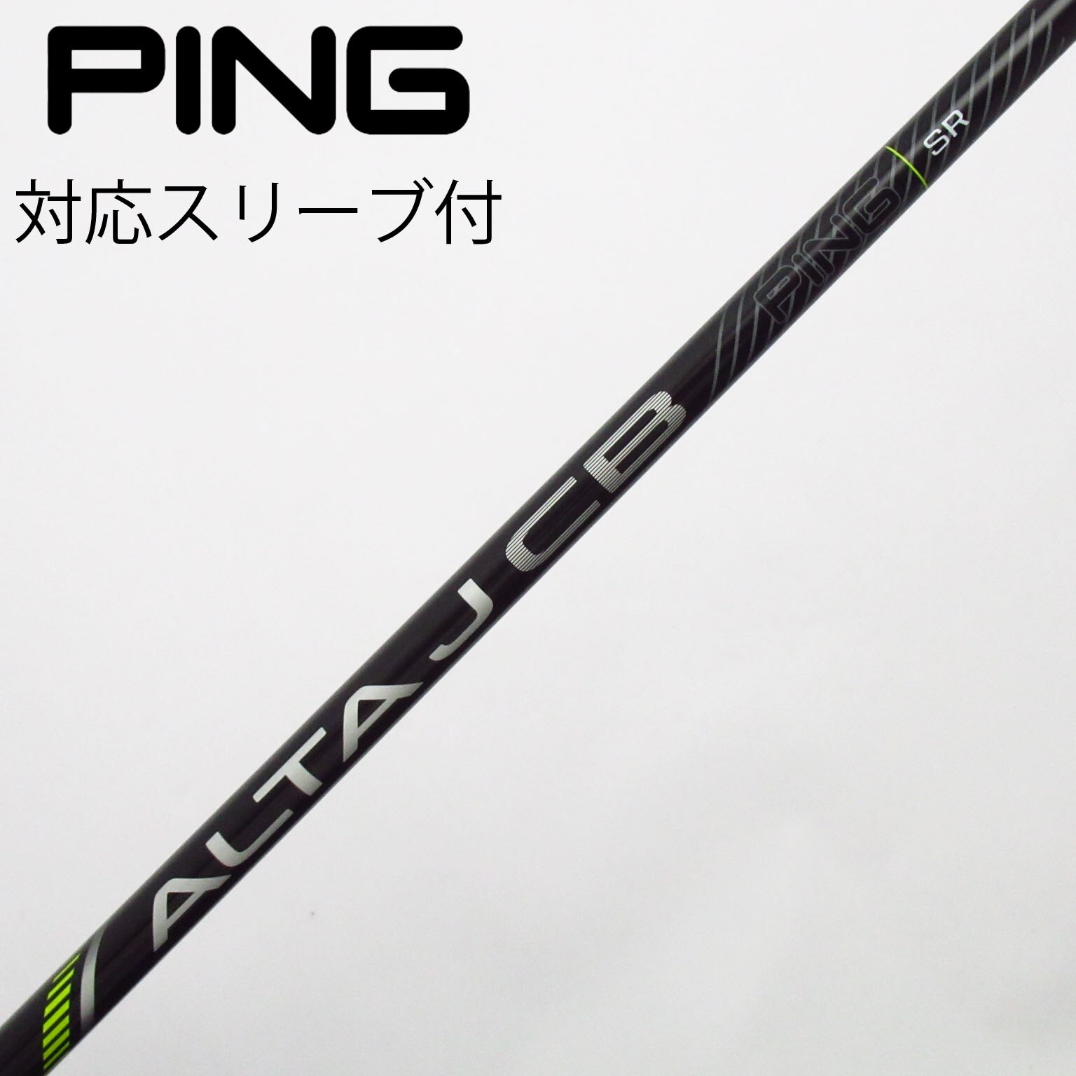 中古】ピン 純正シャフト ユーティリティ用_スリーブ付 ALTA J CB