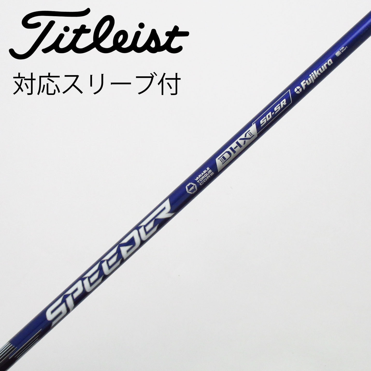 中古】スピーダー シャフト・スリーブ (フジクラ) 通販｜GDO中古ゴルフ