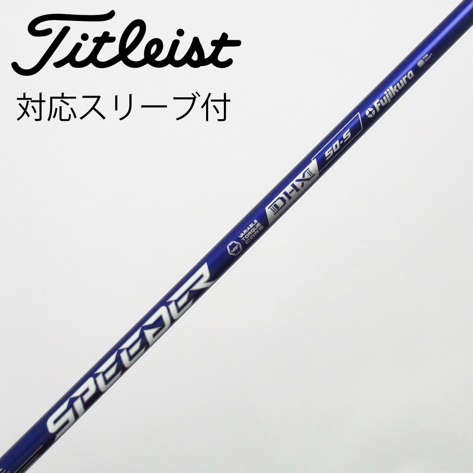 中古】Speeder NX VIOLET シャフト・スリーブ (フジクラ) スピーダー