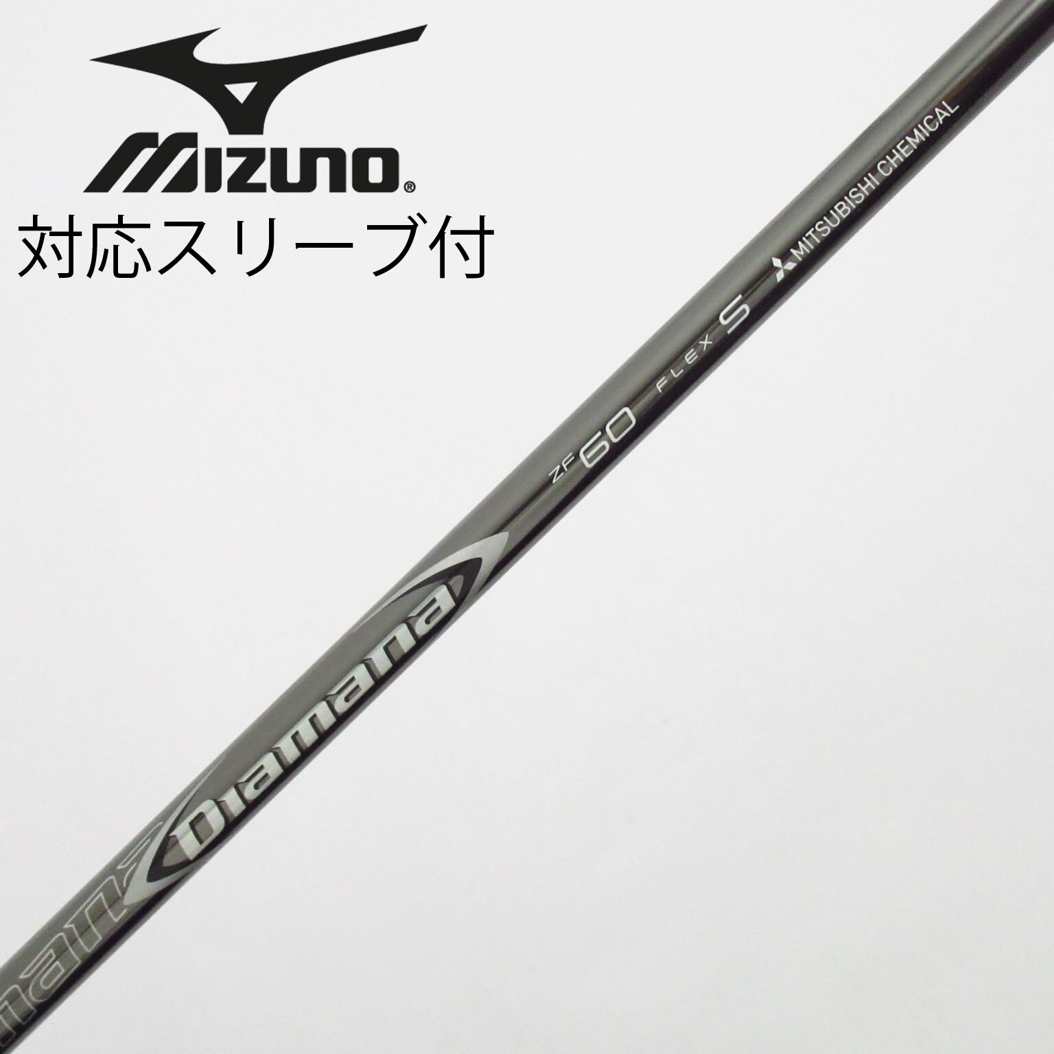 中古】Diamana ZF シャフト・スリーブ (三菱ケミカル) Diamana 通販