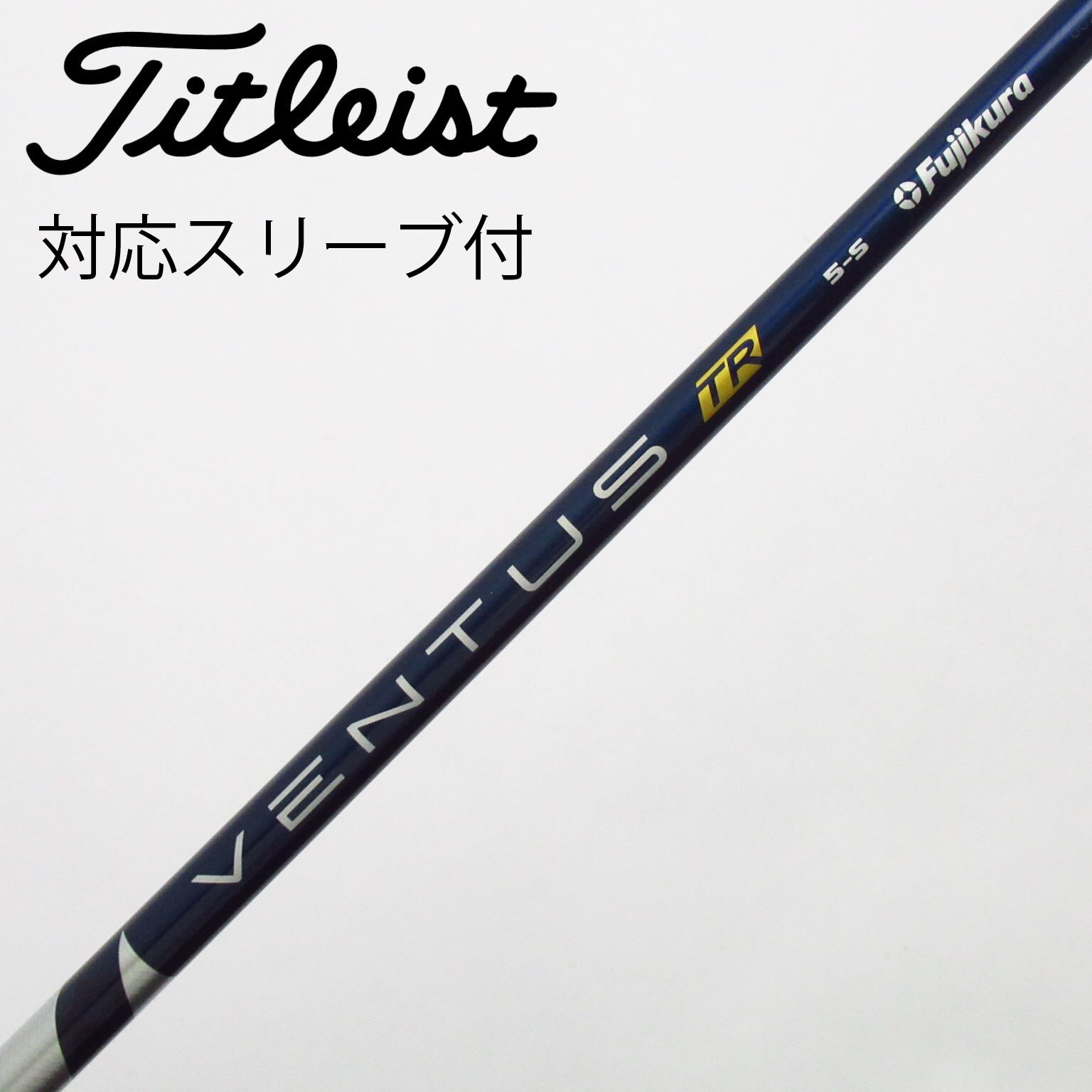 中古】VENTUS TR BLUE(VELOCOREあり) シャフト・スリーブ (フジクラ