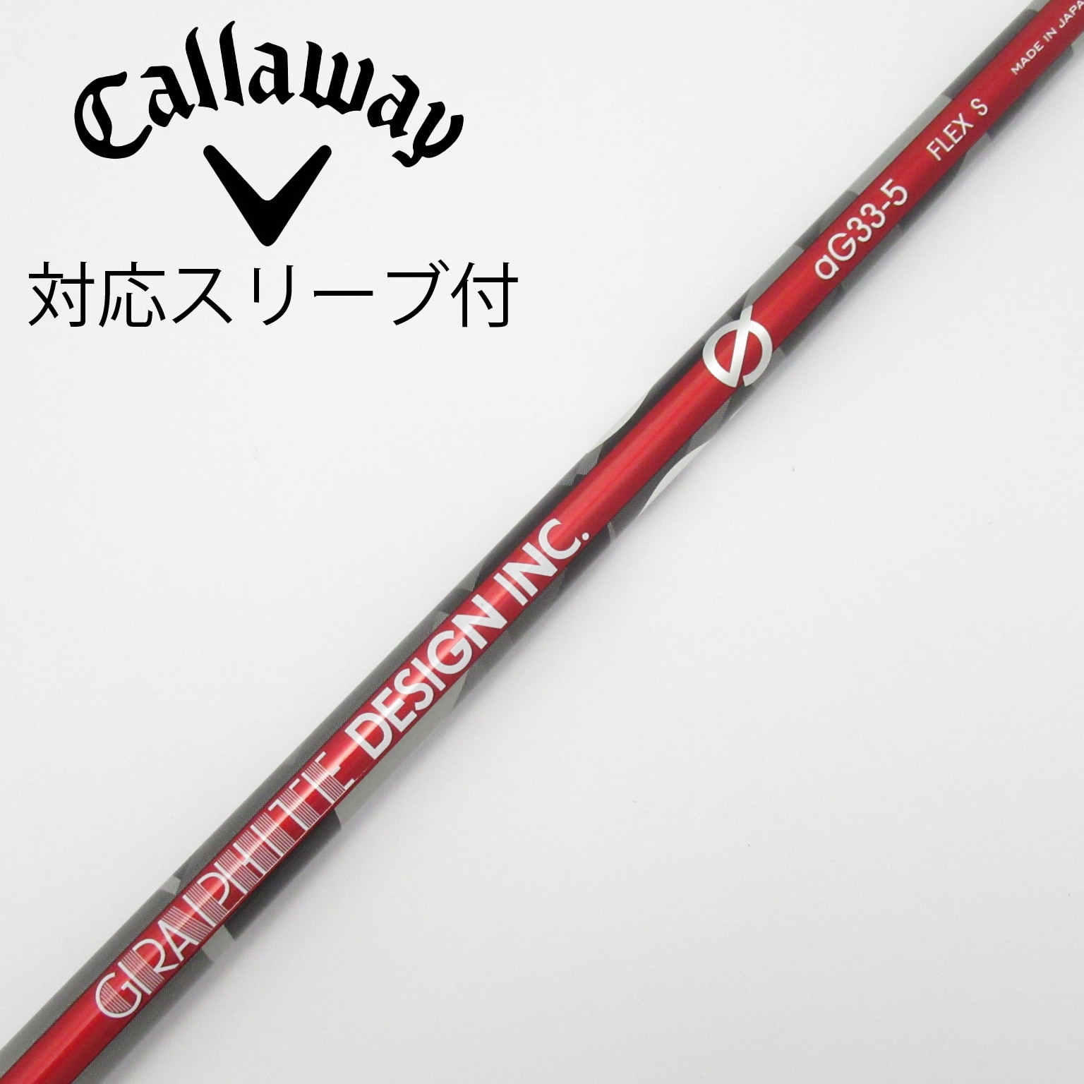 中古】aG33 シャフト・スリーブ グラファイトデザイン 通販｜GDO中古