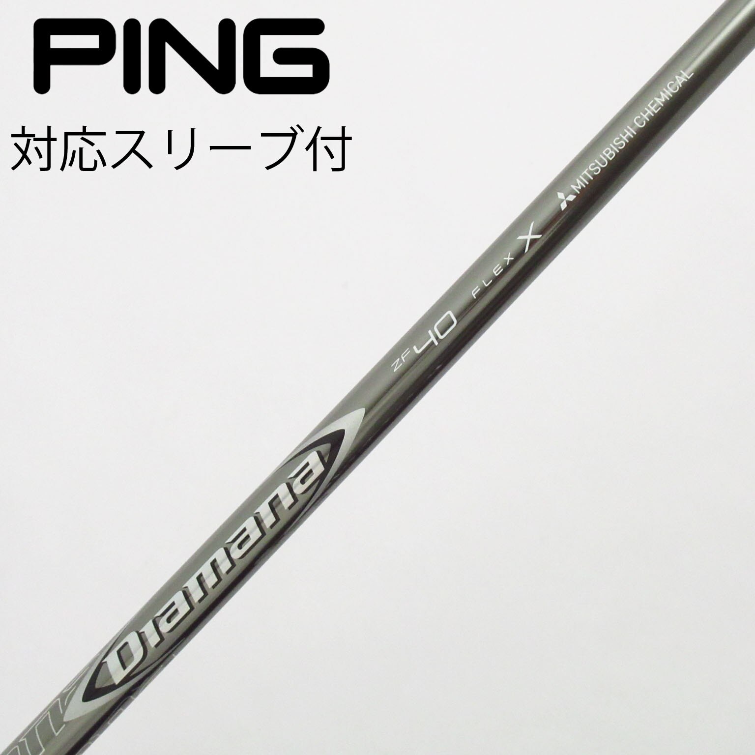 中古】Diamana ZF シャフト・スリーブ (三菱ケミカル) Diamana 通販