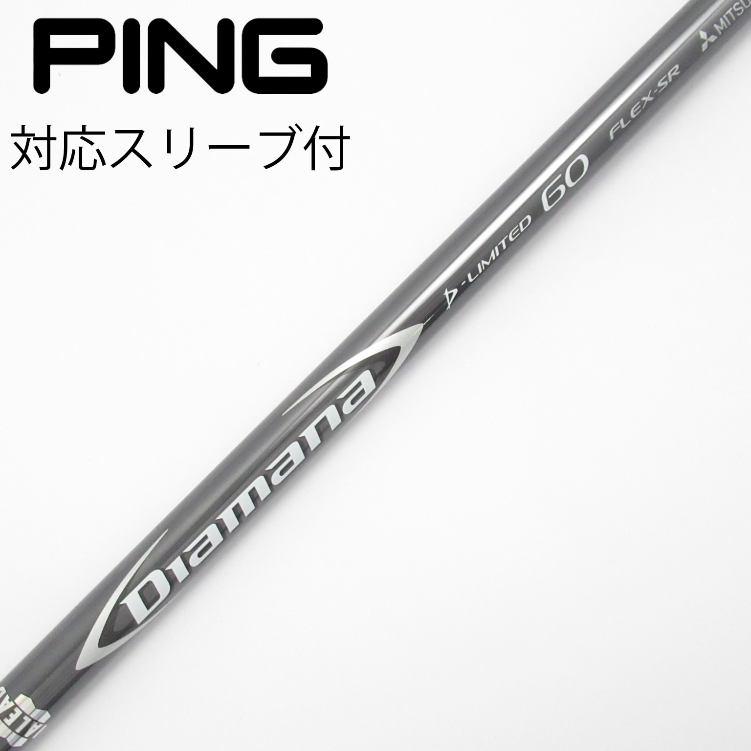中古】Diamana D-LIMITED シャフト・スリーブ (三菱ケミカル) Diamana