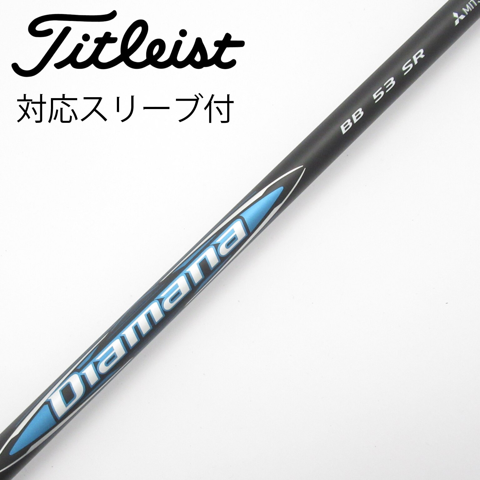 中古】Diamana BB シャフト・スリーブ (三菱ケミカル) Diamana 通販