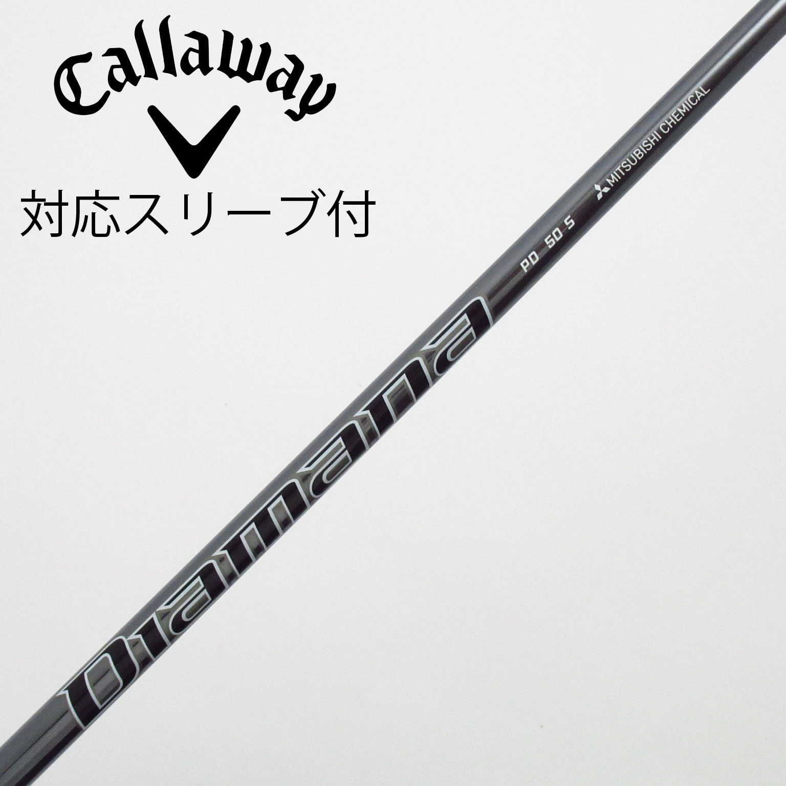 中古】Diamana PD シャフト・スリーブ (三菱ケミカル) Diamana 通販