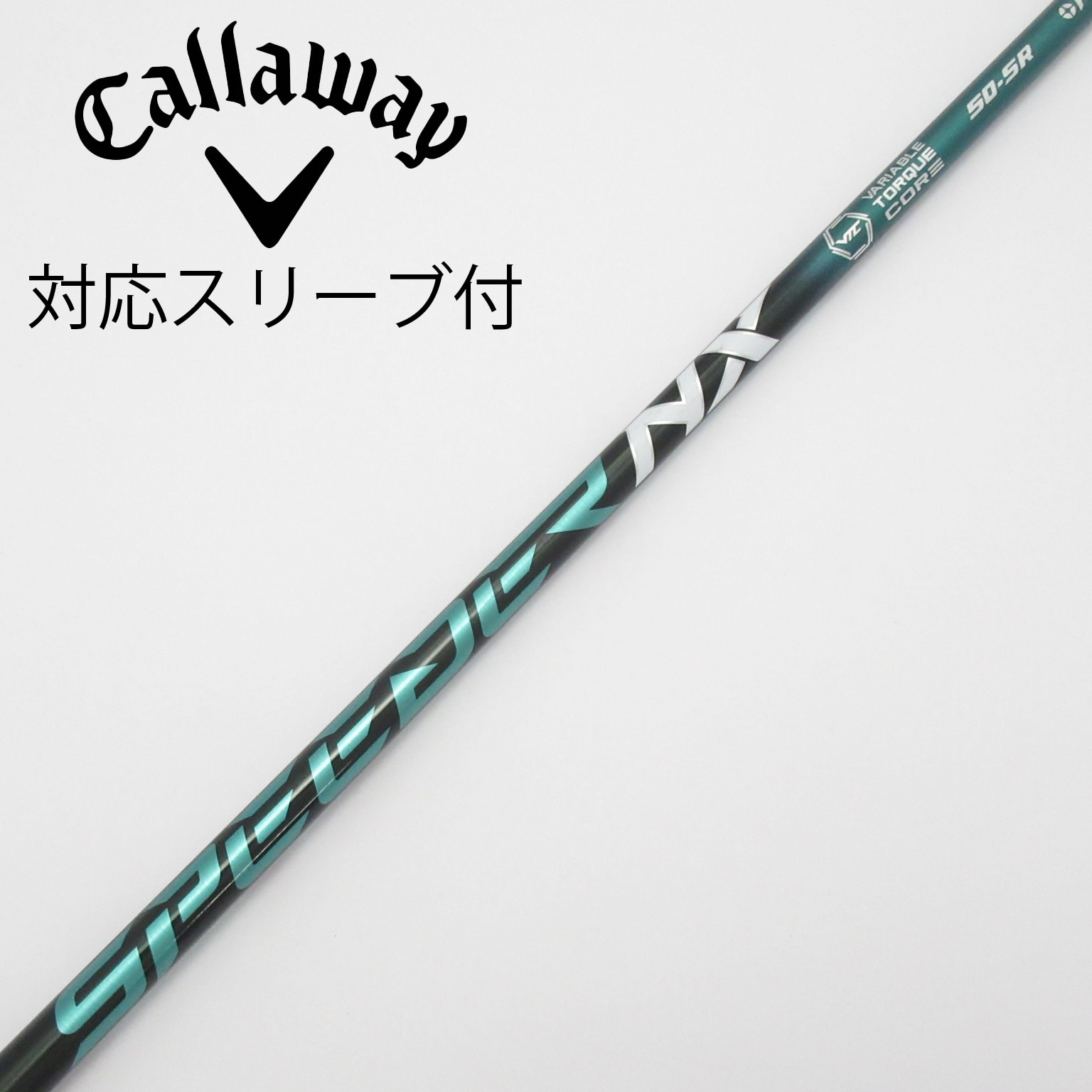 とぅーす【中古シャフト】スピーダーNXグリーン 50Sキャロウェイスリーブ 中古】Speeder NX GREEN ドライバー用_スリーブ付 Speeder NX GREEN 50