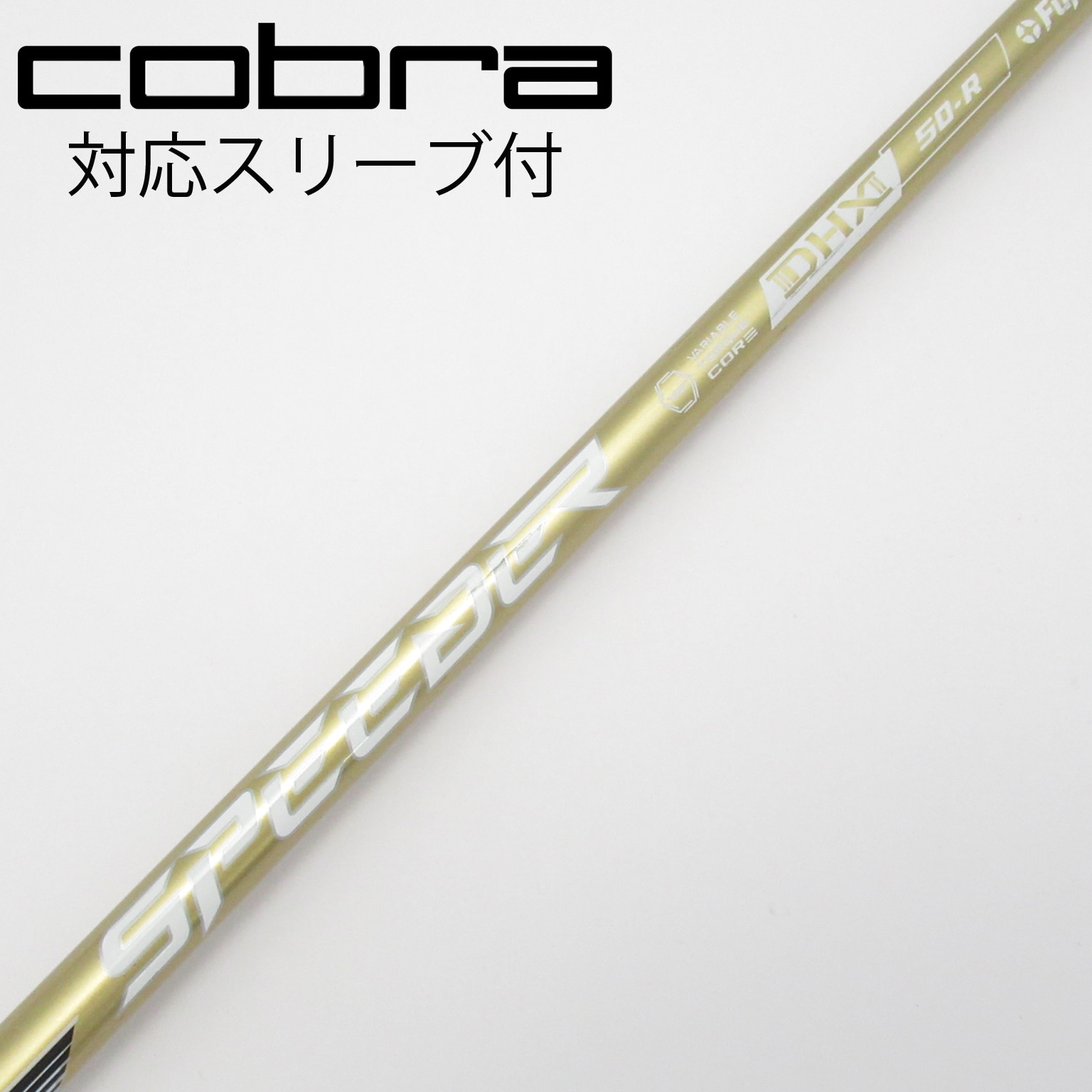 中古】スピーダーNXゴールド シャフト・スリーブ (フジクラ