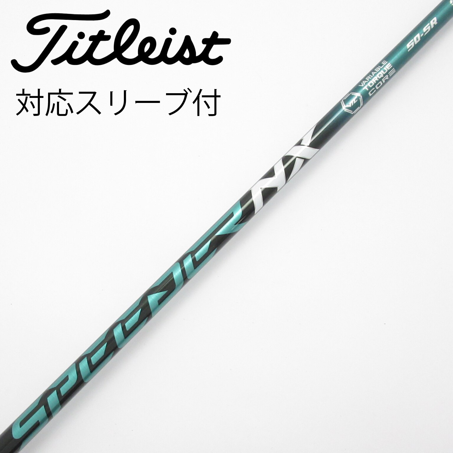 中古】Speeder NX GREEN シャフト・スリーブ (フジクラ) スピーダー