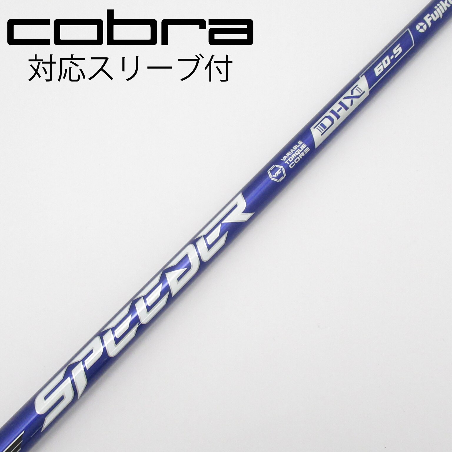 中古】Speeder NX VIOLET シャフト・スリーブ (フジクラ) スピーダー