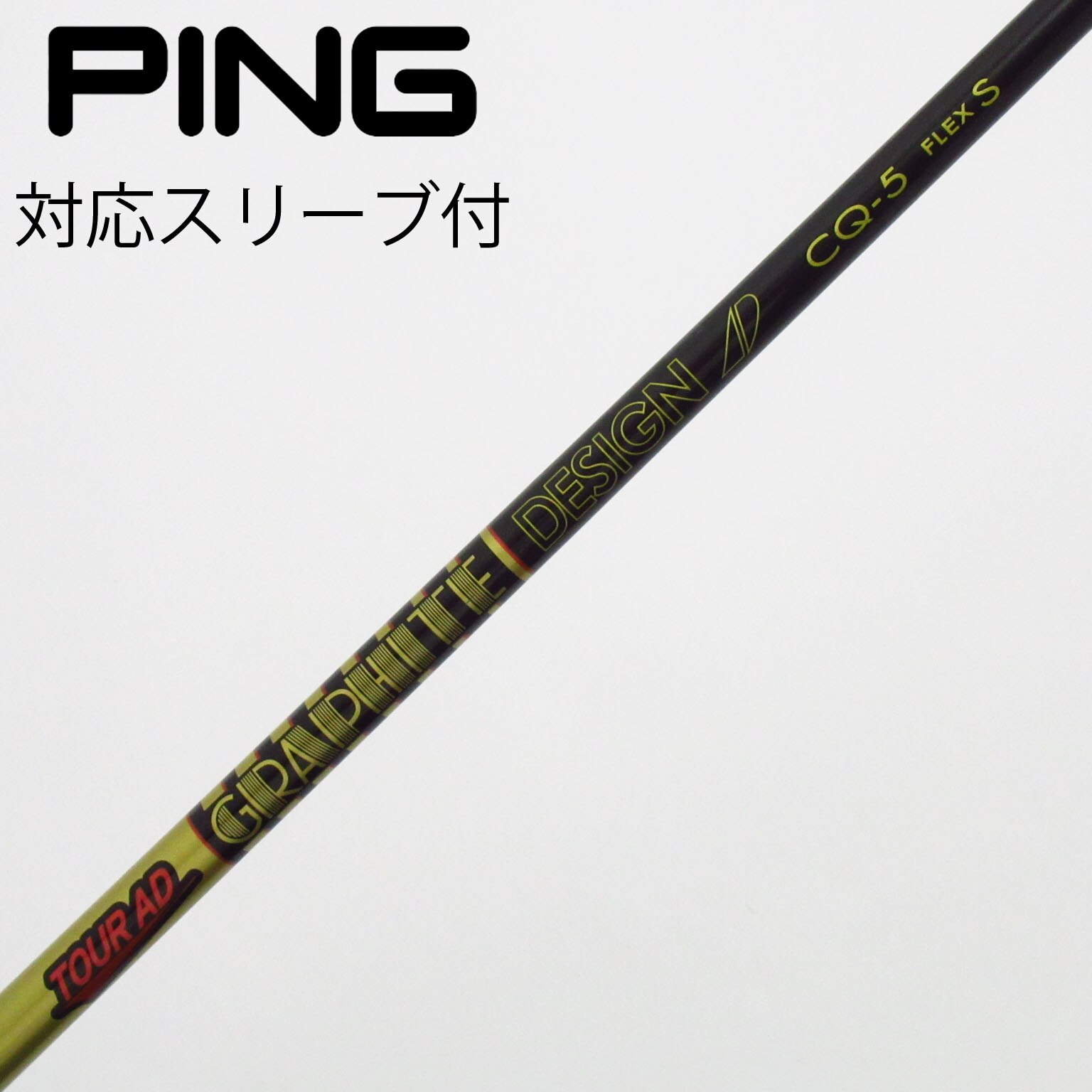 中古】Tour AD CQ ドライバー用_スリーブ付 Tour AD CQ-5 S C(シャフト