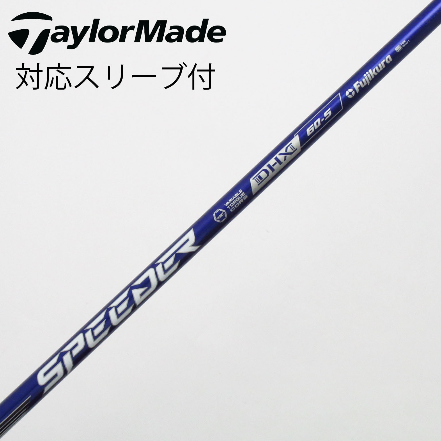 中古】スピーダー シャフト・スリーブ (フジクラ) 通販｜GDO中古ゴルフ