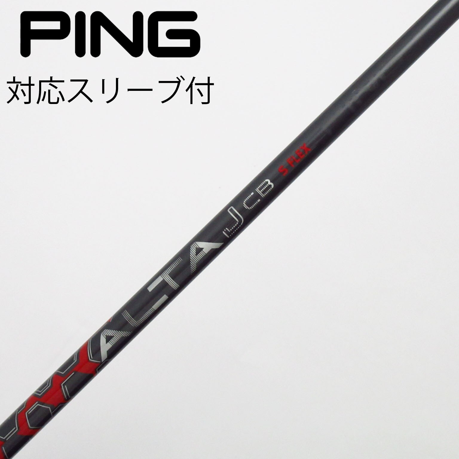 中古】ピン(PING) シャフト・スリーブ 通販｜GDO中古ゴルフクラブ