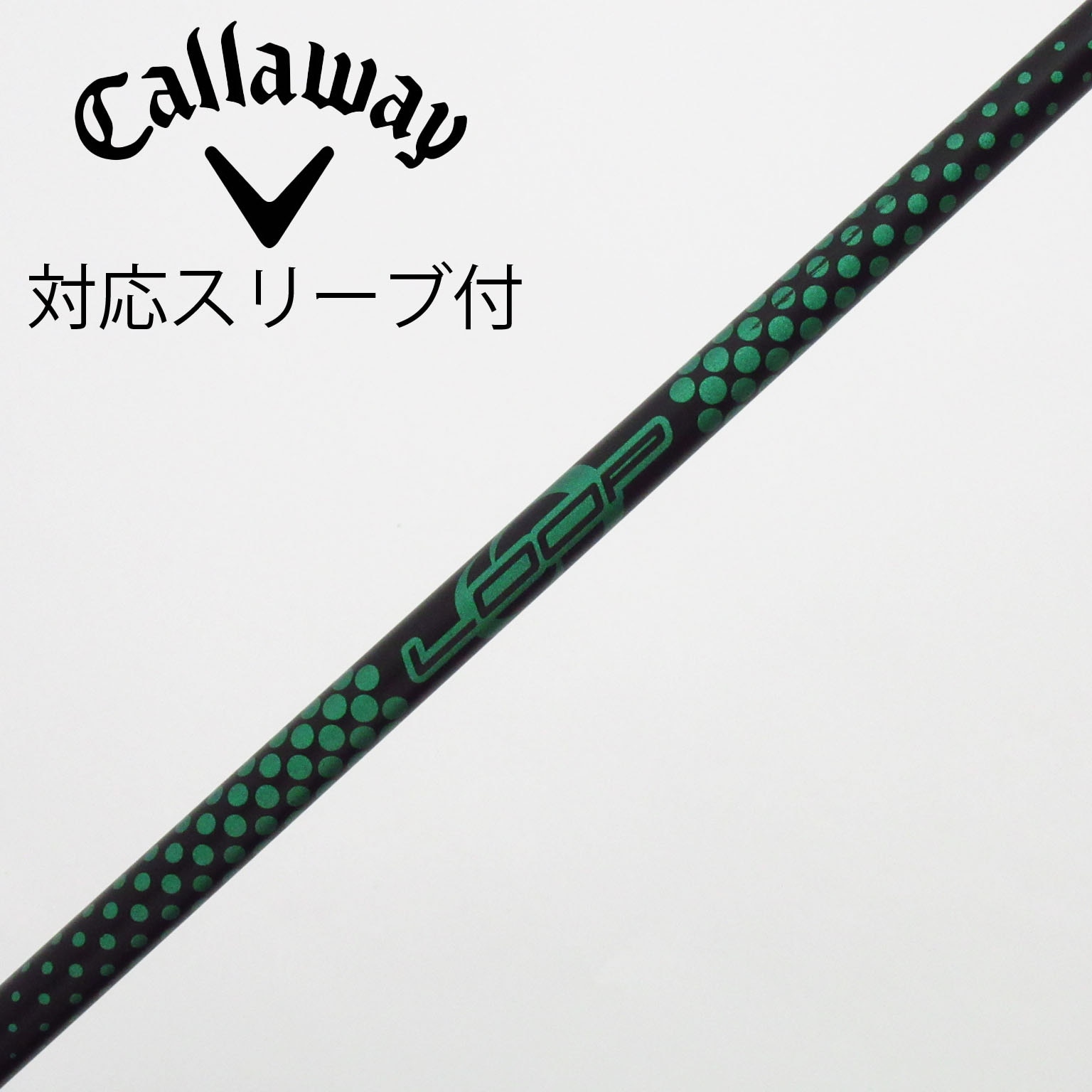中古】ソノ他メーカー シャフト ドライバー用_スリーブ付 LOOP