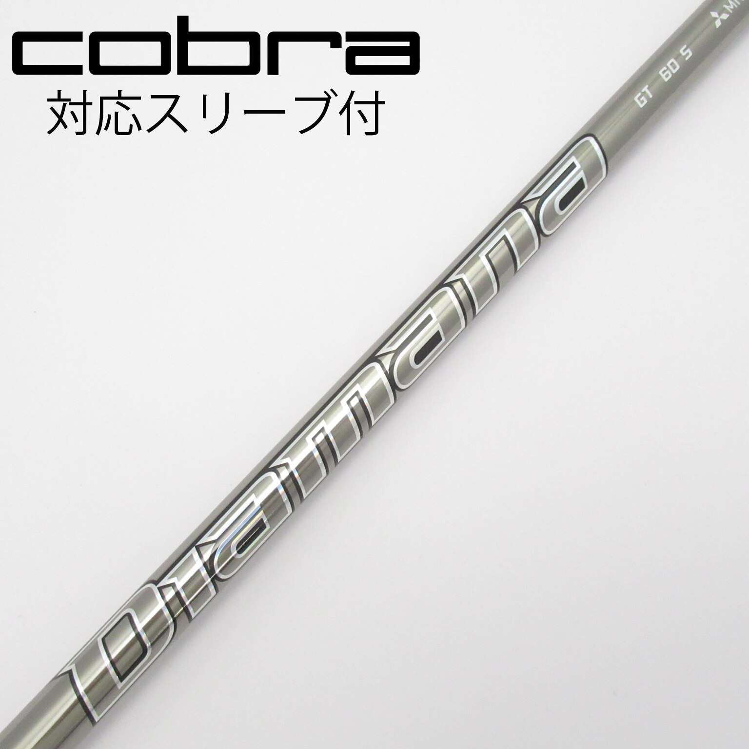 中古】Diamana GT シャフト・スリーブ (三菱ケミカル) Diamana 通販