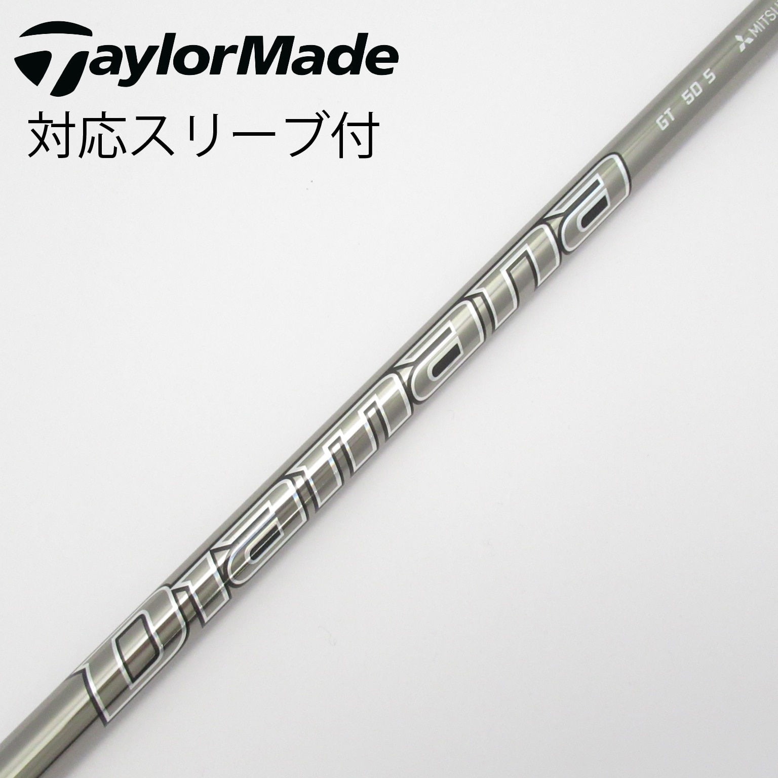 ★ディアナ Diamana GT 50S 1W用 テーラーメイド スリーブ Diamana GT-50 S 1W用 テーラーメイドスリーブ 【公式通販】