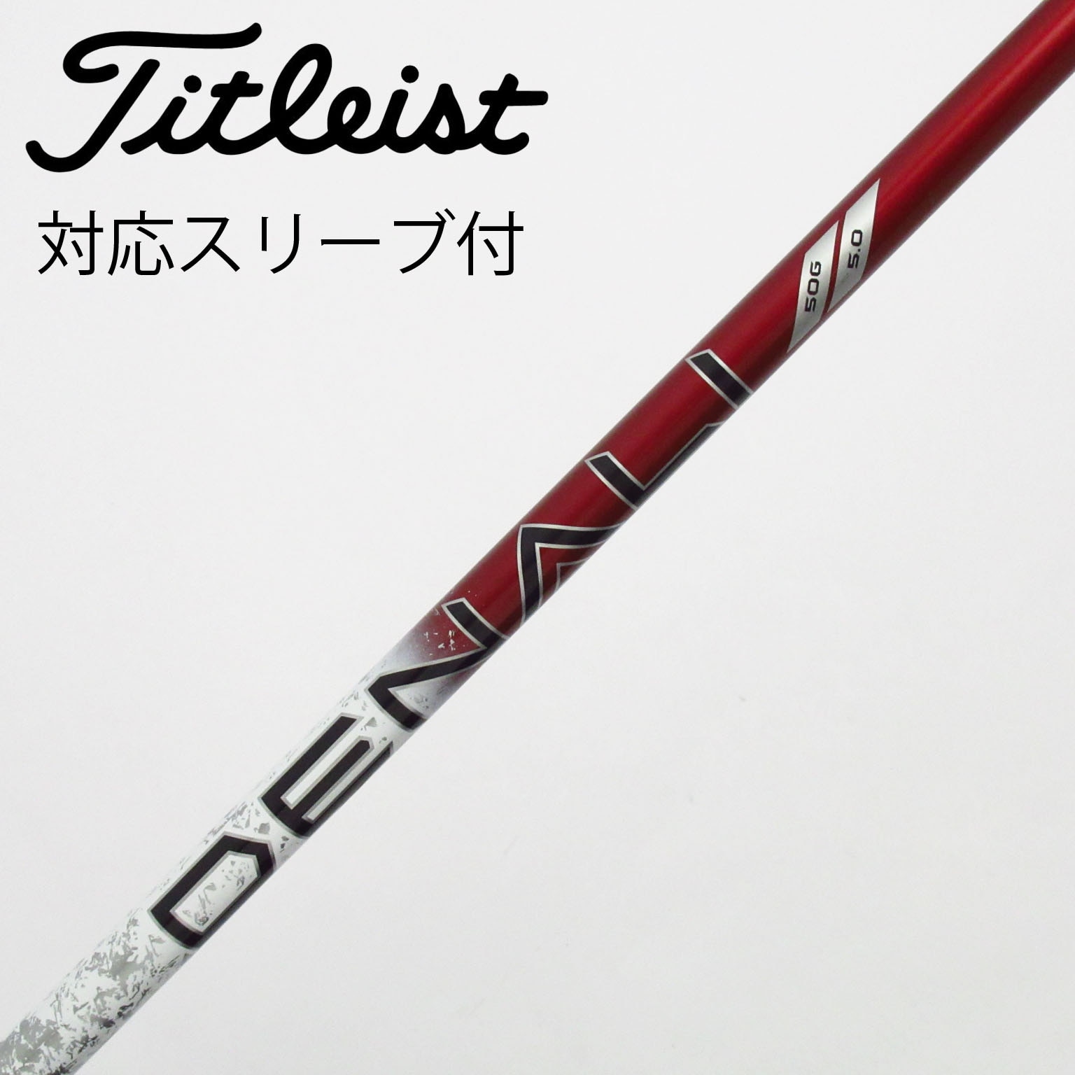 中古】Project X Denali Red シャフト・スリーブ (タイトリスト