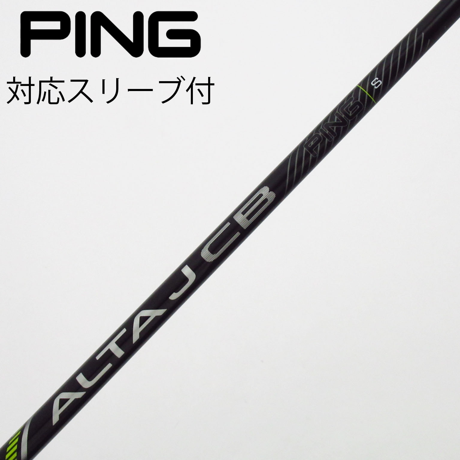 中古】ピン(PING) シャフト・スリーブ 通販｜GDO中古ゴルフクラブ