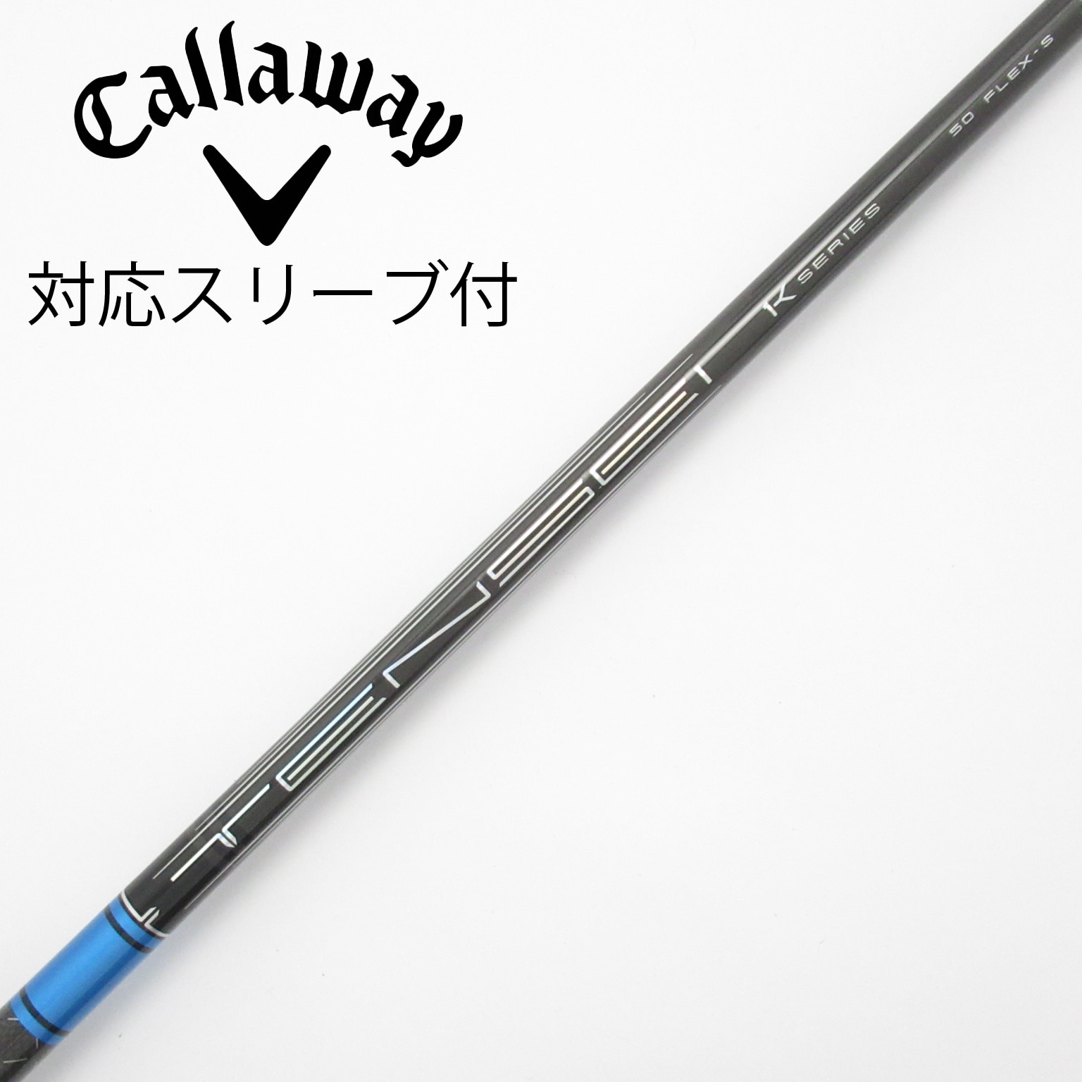 中古】TENSEI Pro Blue 1K シャフト・スリーブ (三菱ケミカル) TENSEI