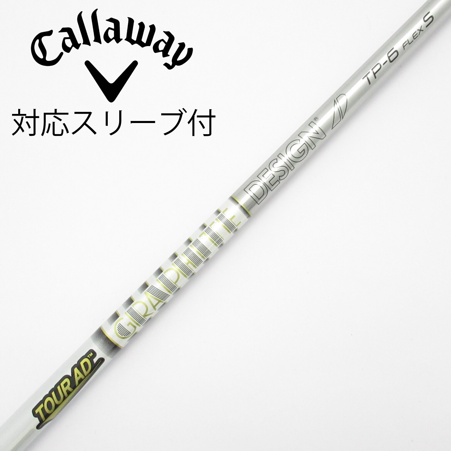 中古】Tour AD シャフト・スリーブ (グラファイトデザイン) 通販｜GDO