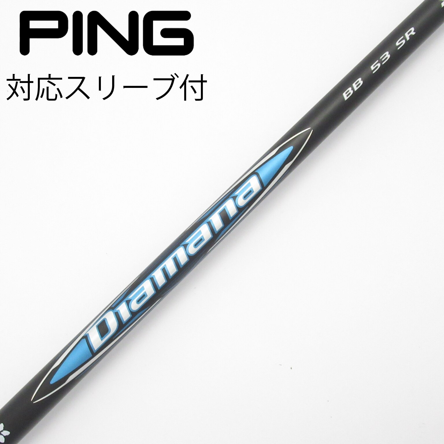 中古】Diamana BB シャフト・スリーブ (三菱ケミカル) Diamana 通販