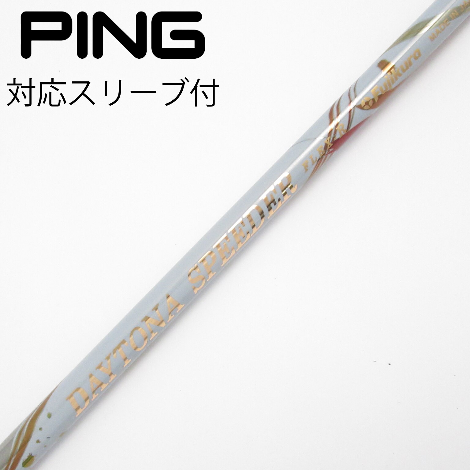 中古】DAYTONA SPEEDER シャフト・スリーブ (フジクラ) スピーダー