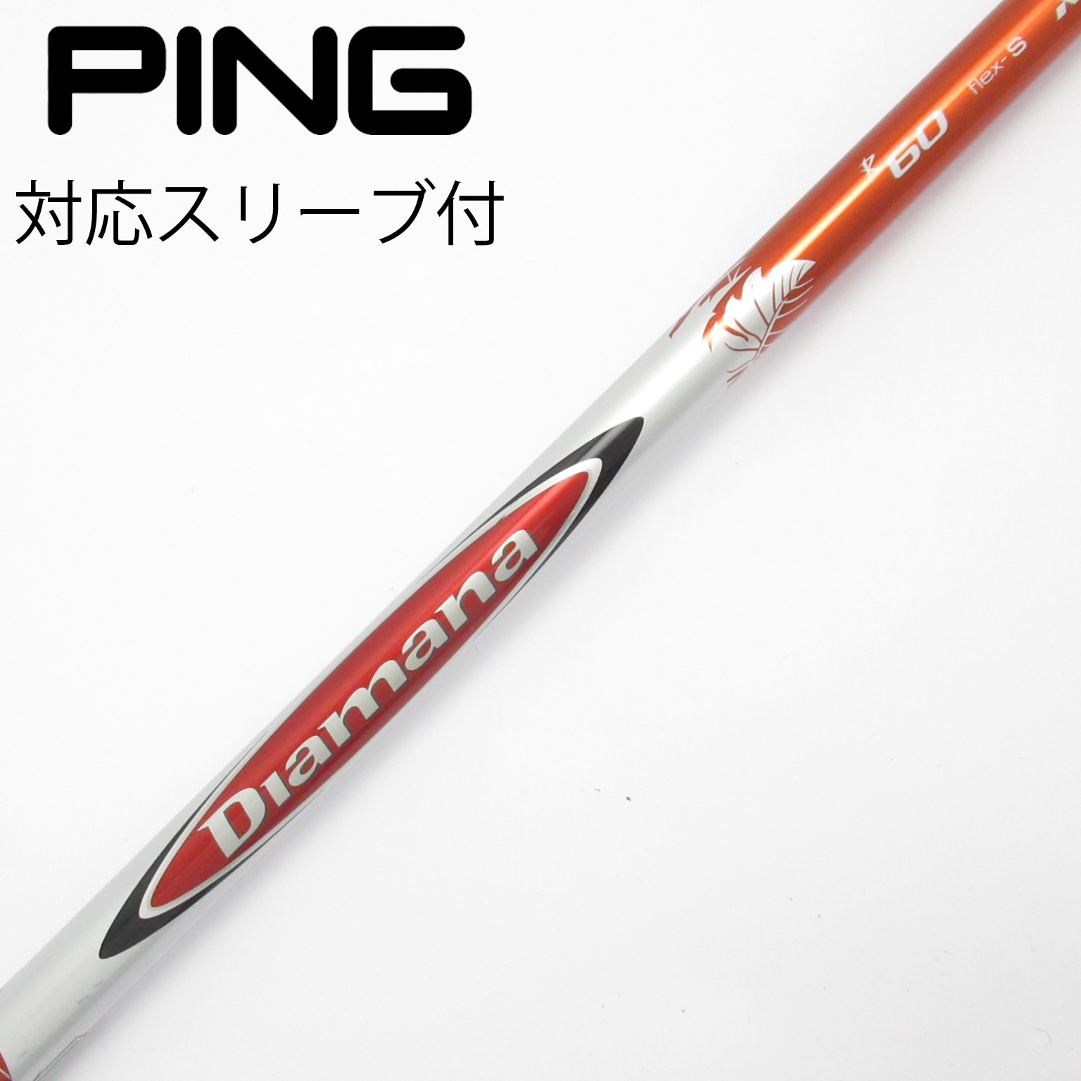 中古】Diamana R シャフト・スリーブ (三菱ケミカル) Diamana 通販