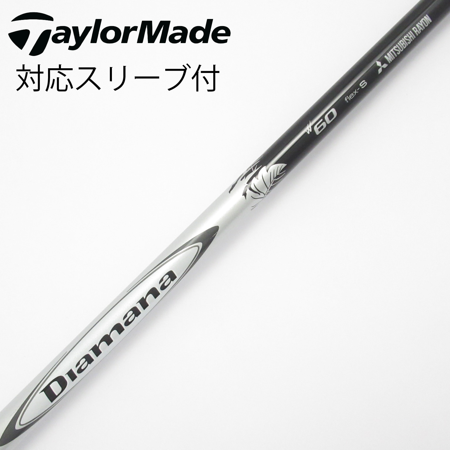 中古】Diamana(ディアマナ) シャフト・スリーブ (三菱ケミカル) 通販