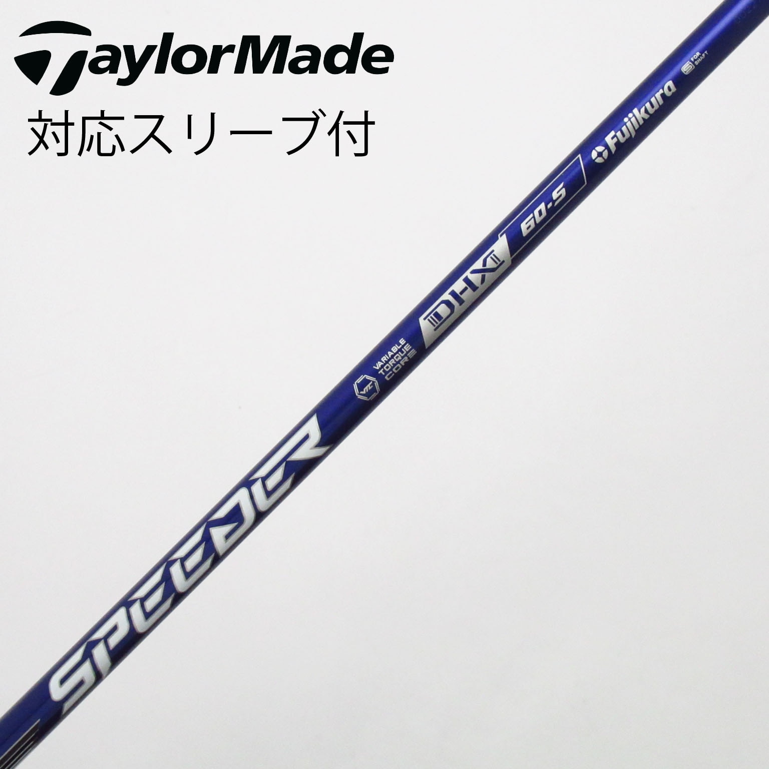 中古】Speeder NX VIOLET シャフト・スリーブ (フジクラ) スピーダー