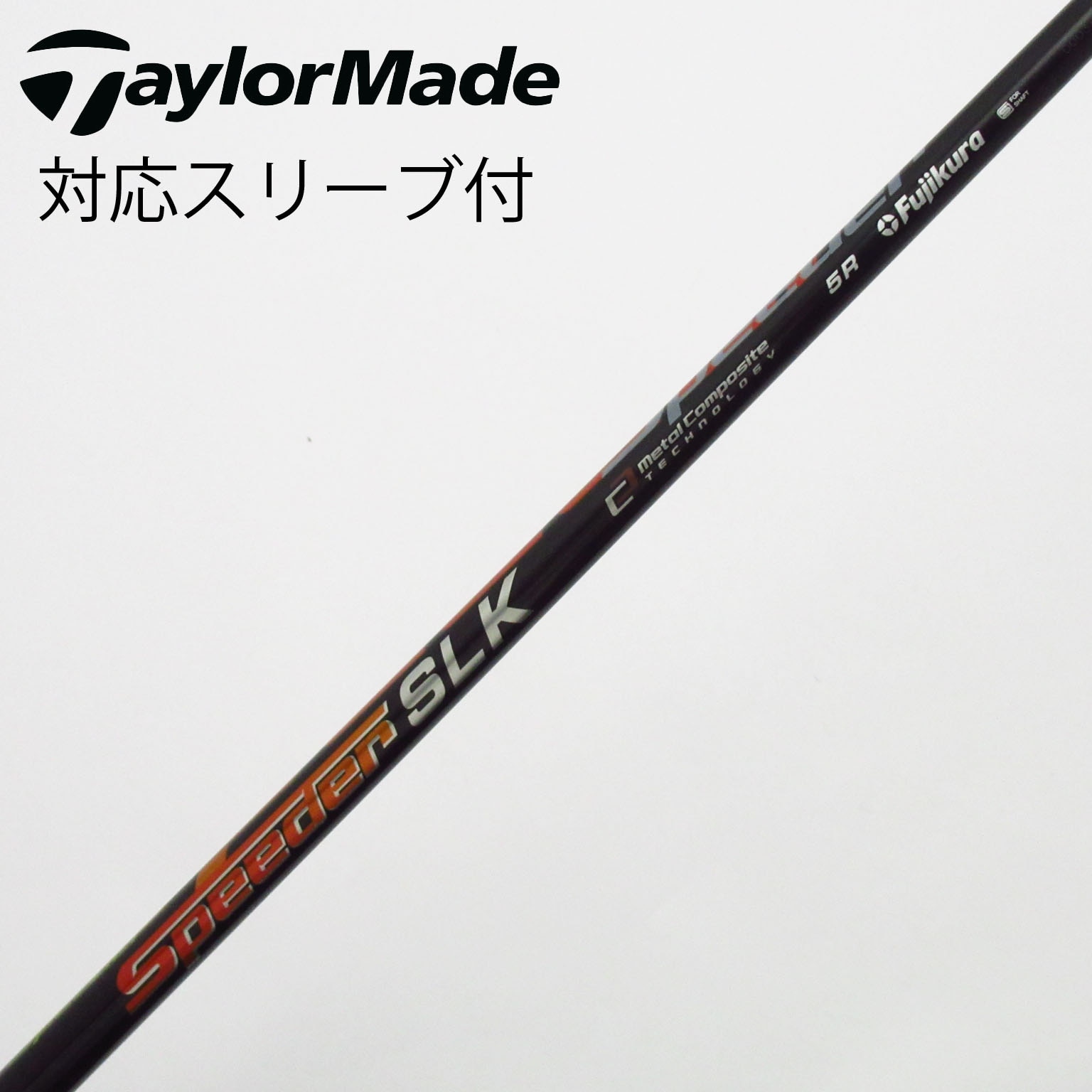 中古】Speeder SLK シャフト・スリーブ (フジクラ) スピーダー 通販