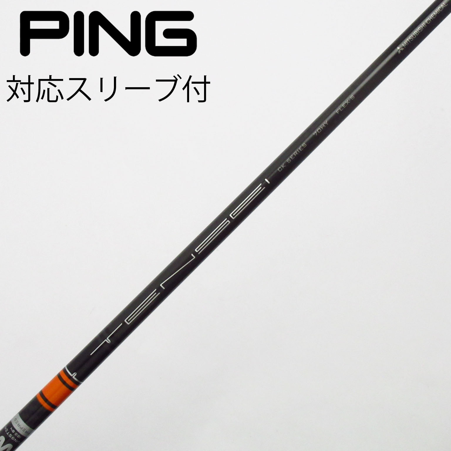 中古】三菱ケミカル シャフト ユーティリティ用_スリーブ付 TENSEI CK