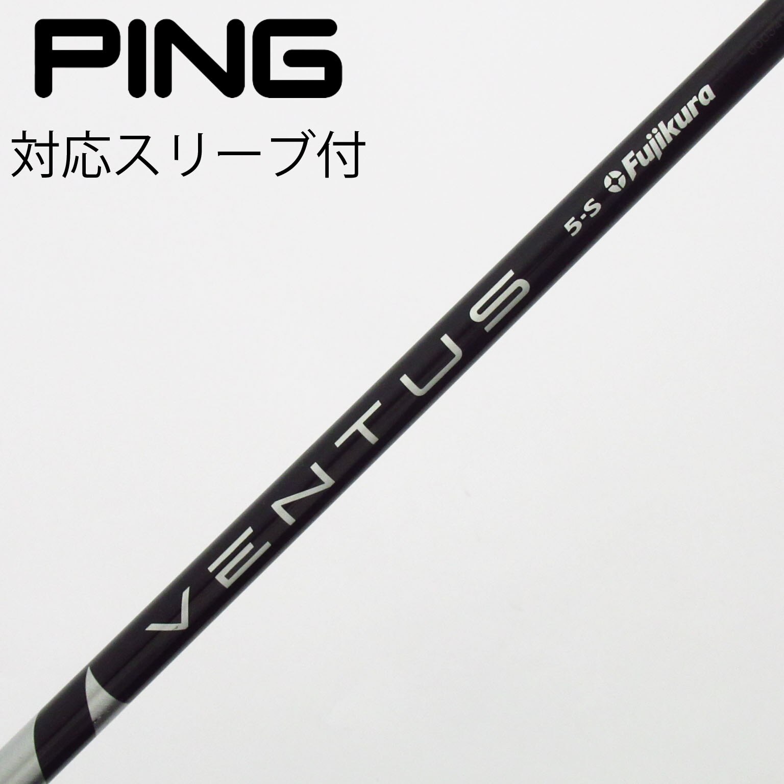 中古】VENTUS シャフト・スリーブ (フジクラ) 通販｜GDO中古ゴルフクラブ