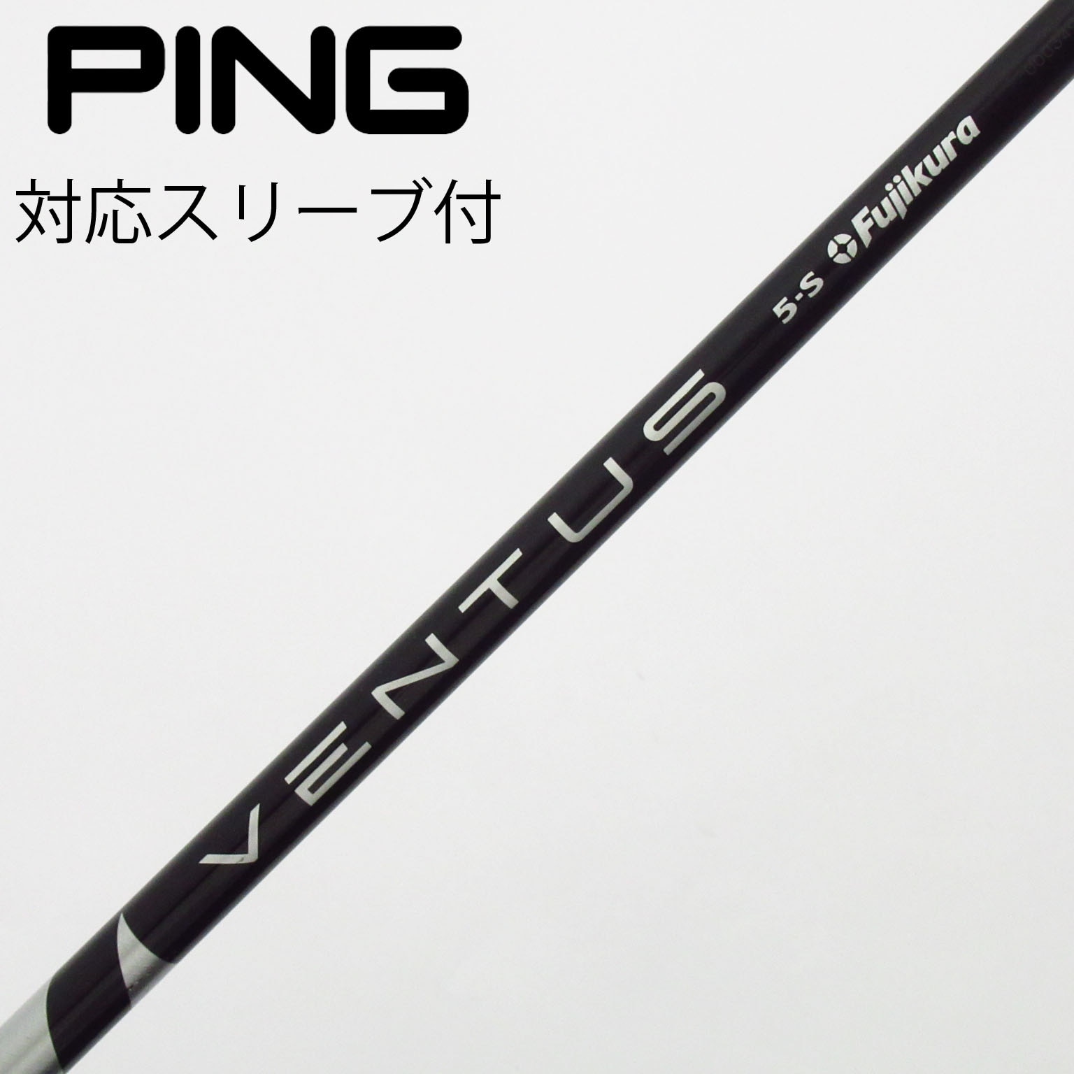 スリーブあり　VENTUS ブラック　ベロコアあり　PXG 中古】VENTUS BLACK(VELOCOREあり) ドライバー用_スリーブ付 VENTUS