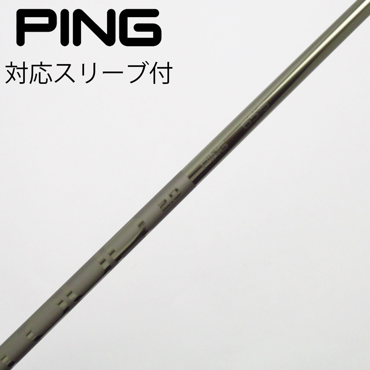 中古】ピン(PING) シャフト・スリーブ 通販｜GDO中古ゴルフクラブ