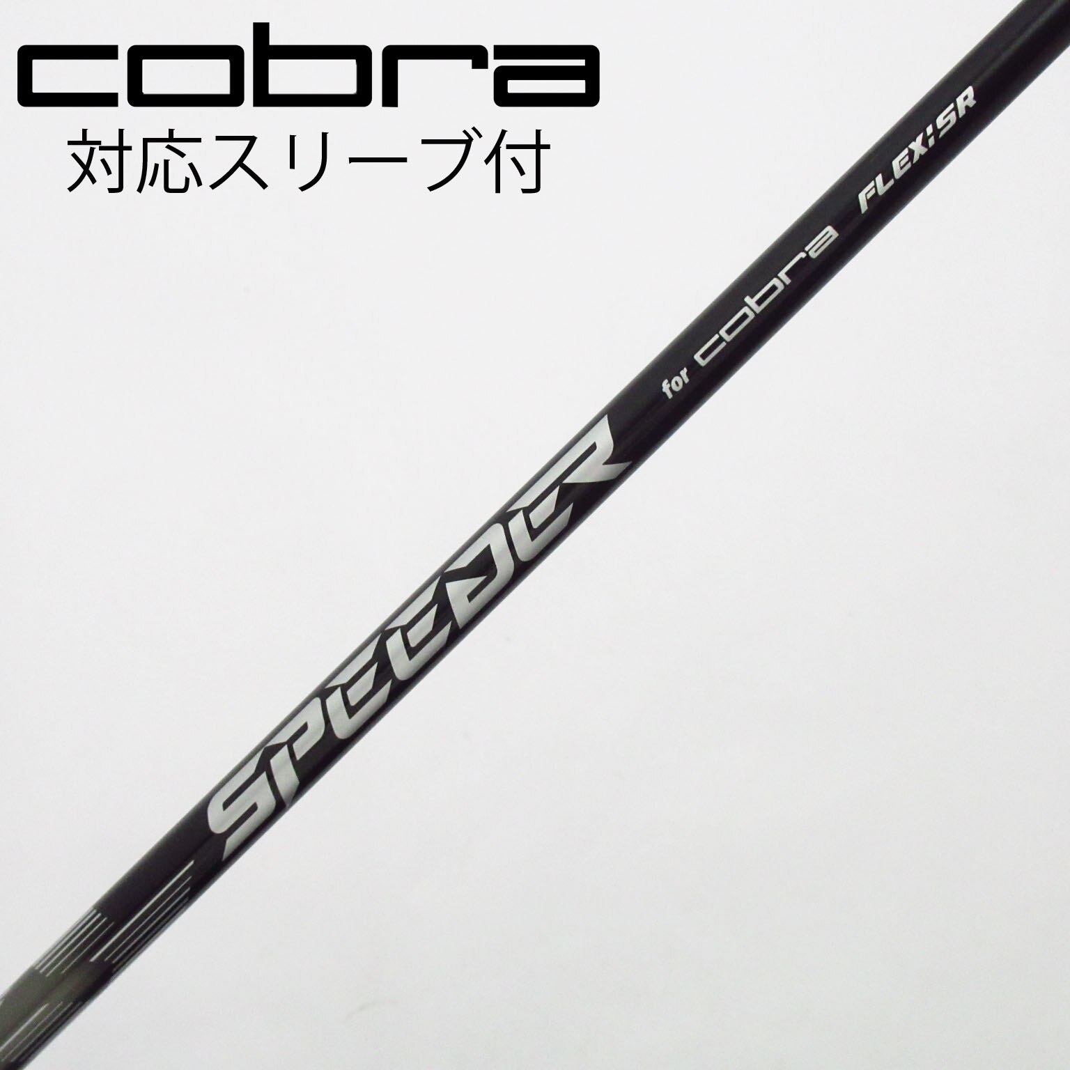 中古】コブラ 純正シャフト ドライバー用_スリーブ付 Speeder NX for