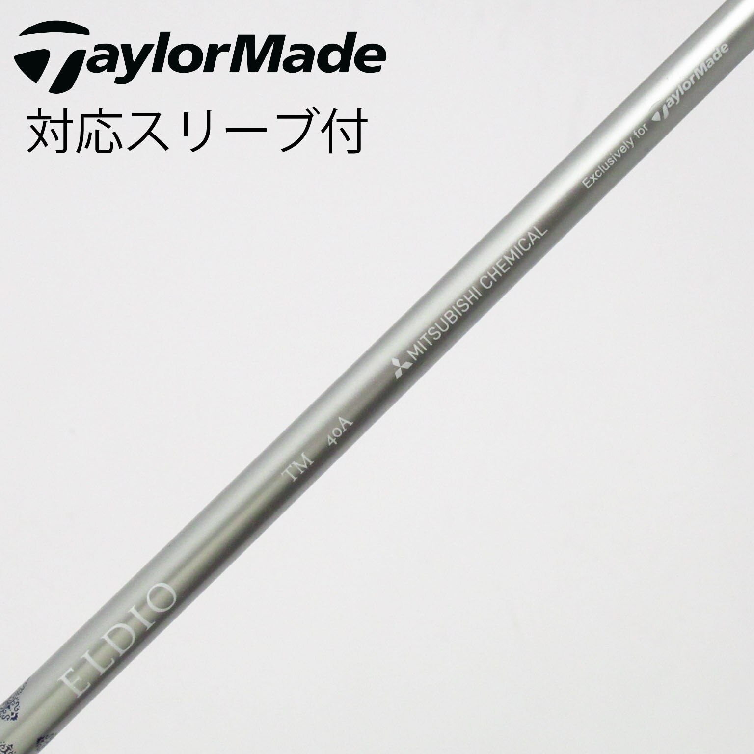 未使用に近いゴルフクラブシャフトELDIOエルディオTM40Lテーラーメイド 中古】テーラーメイド 純正シャフト ドライバー用_スリーブ付 ELDIO