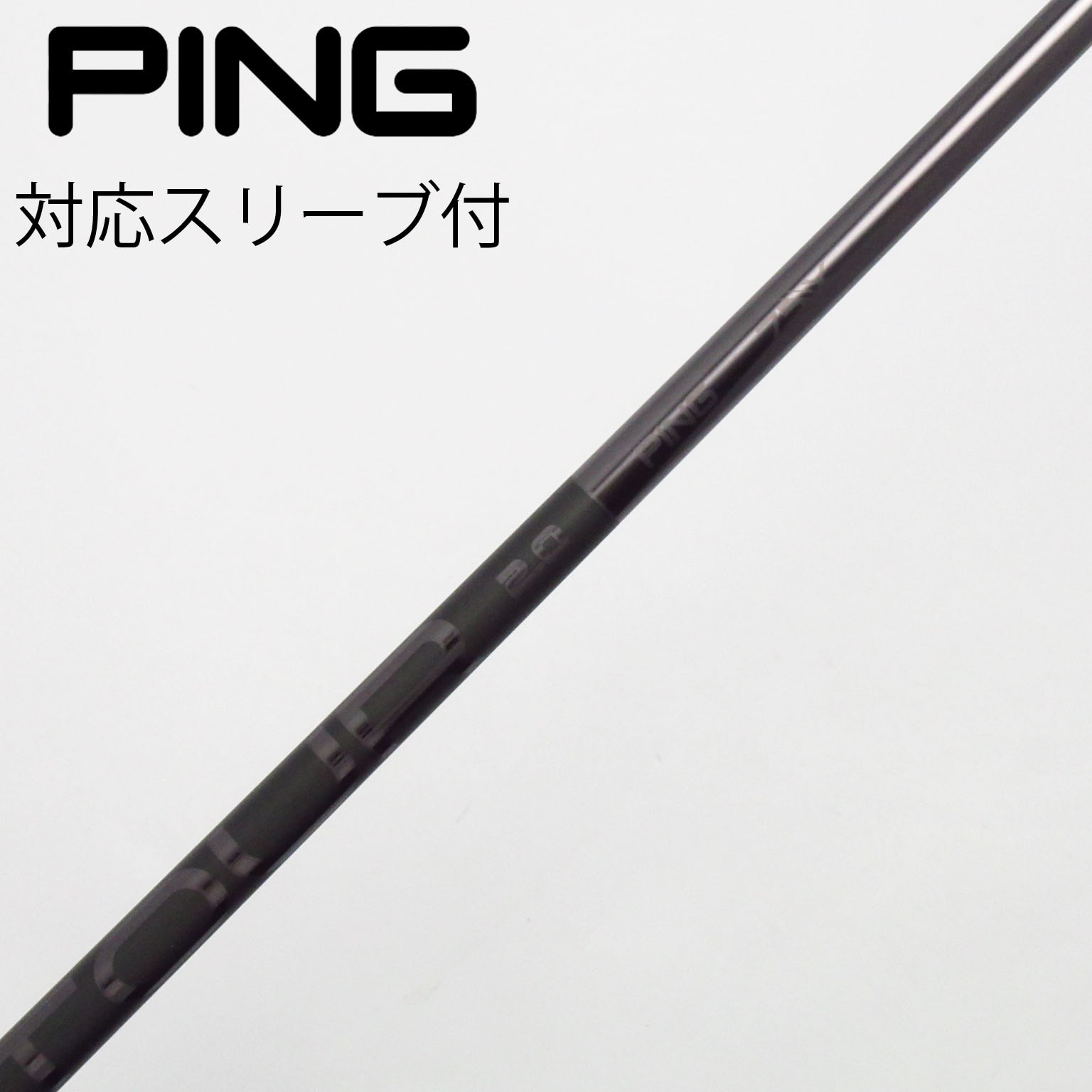 中古】ピン 純正シャフト フェアウェイウッド用_スリーブ付 PING TOUR
