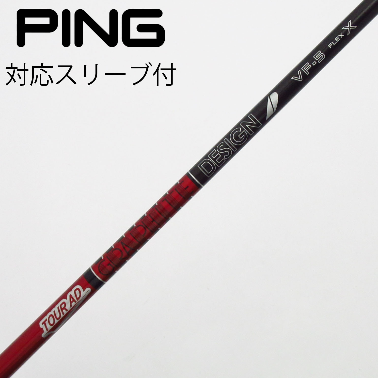 中古】Tour AD VF ドライバー用_スリーブ付 Tour AD VF-5 X C(シャフト