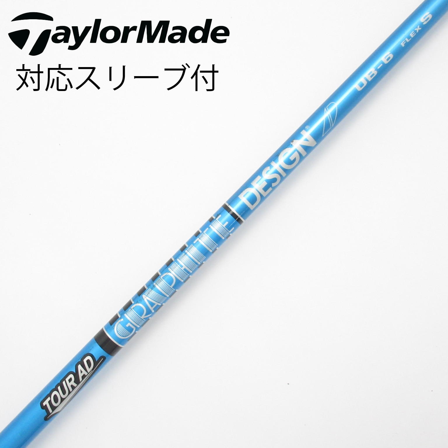 中古】Tour AD UB シャフト・スリーブ (グラファイトデザイン) Tour AD
