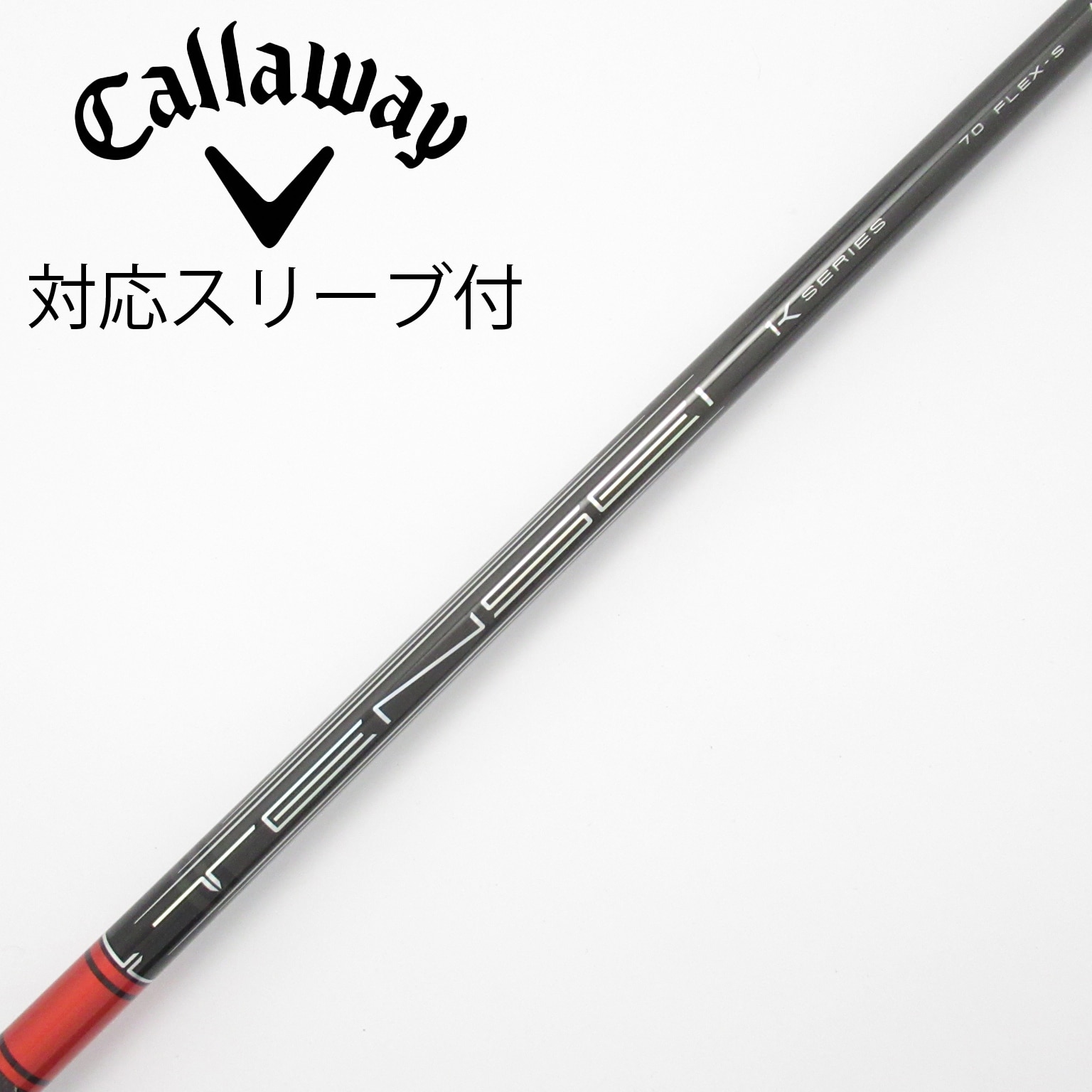 中古】TENSEI Pro Red 1K シャフト・スリーブ (三菱ケミカル) TENSEI