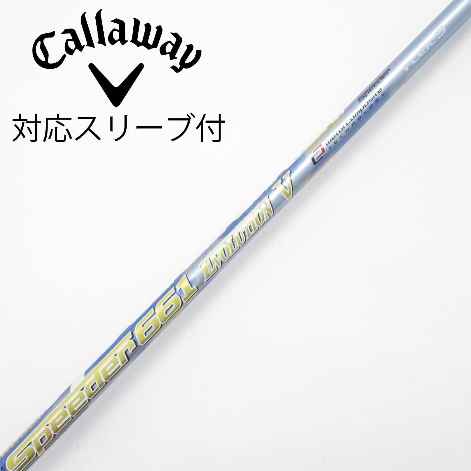Speeder661 Evolution V シャフト テーラーメイド 中古】Speeder EVOLUTION V シャフト・スリーブ (フジクラ) スピーダー