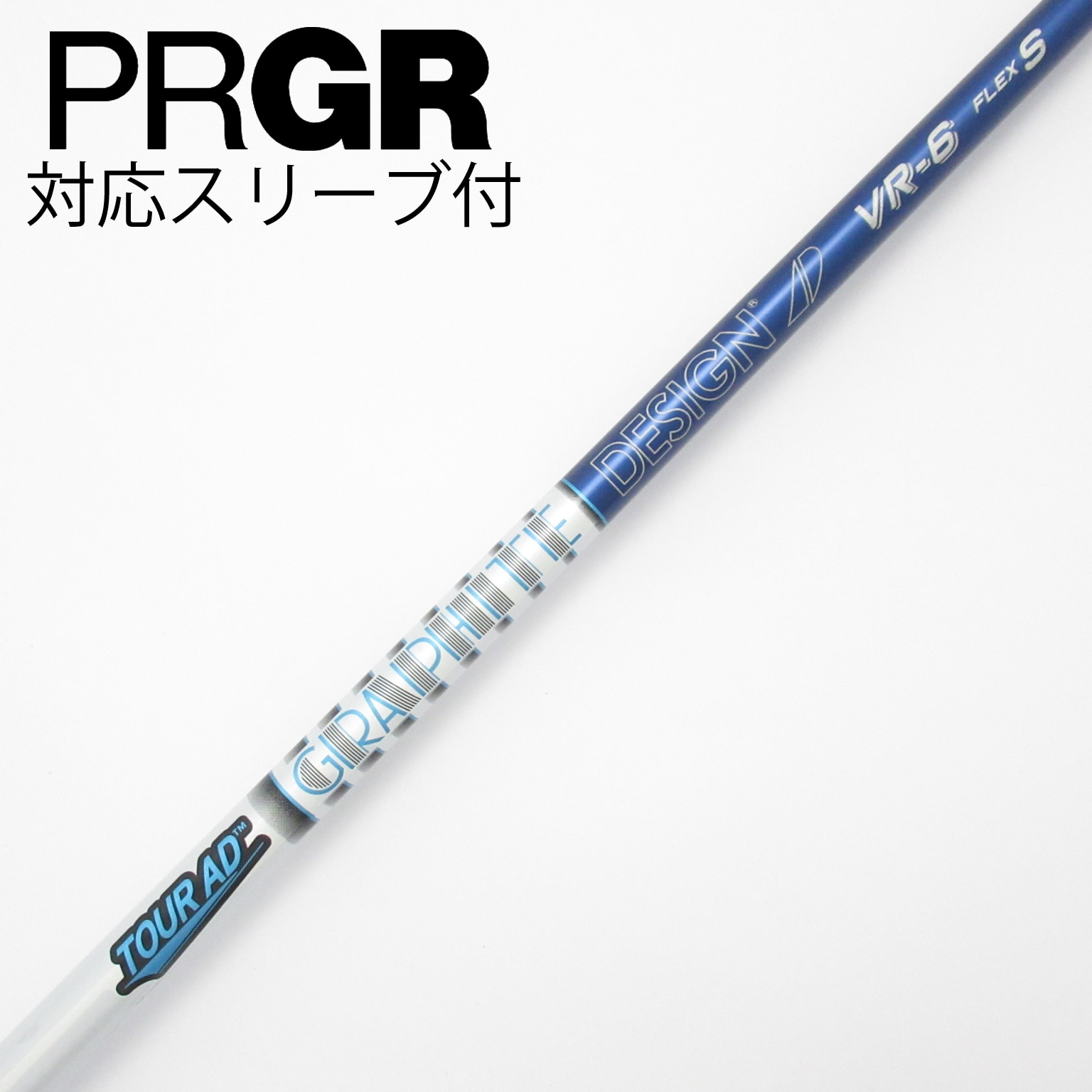 中古】Tour AD VR シャフト・スリーブ (グラファイトデザイン) Tour AD