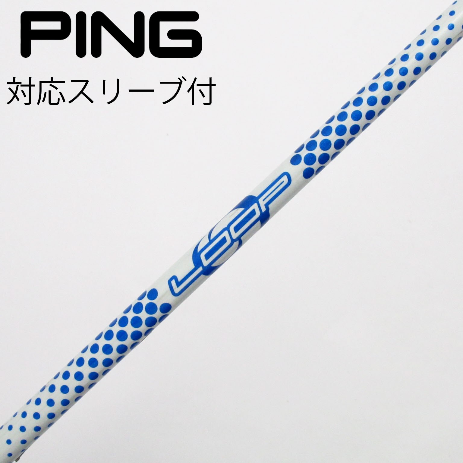 中古】ソノ他メーカー シャフト ドライバー用_スリーブ付 LOOP