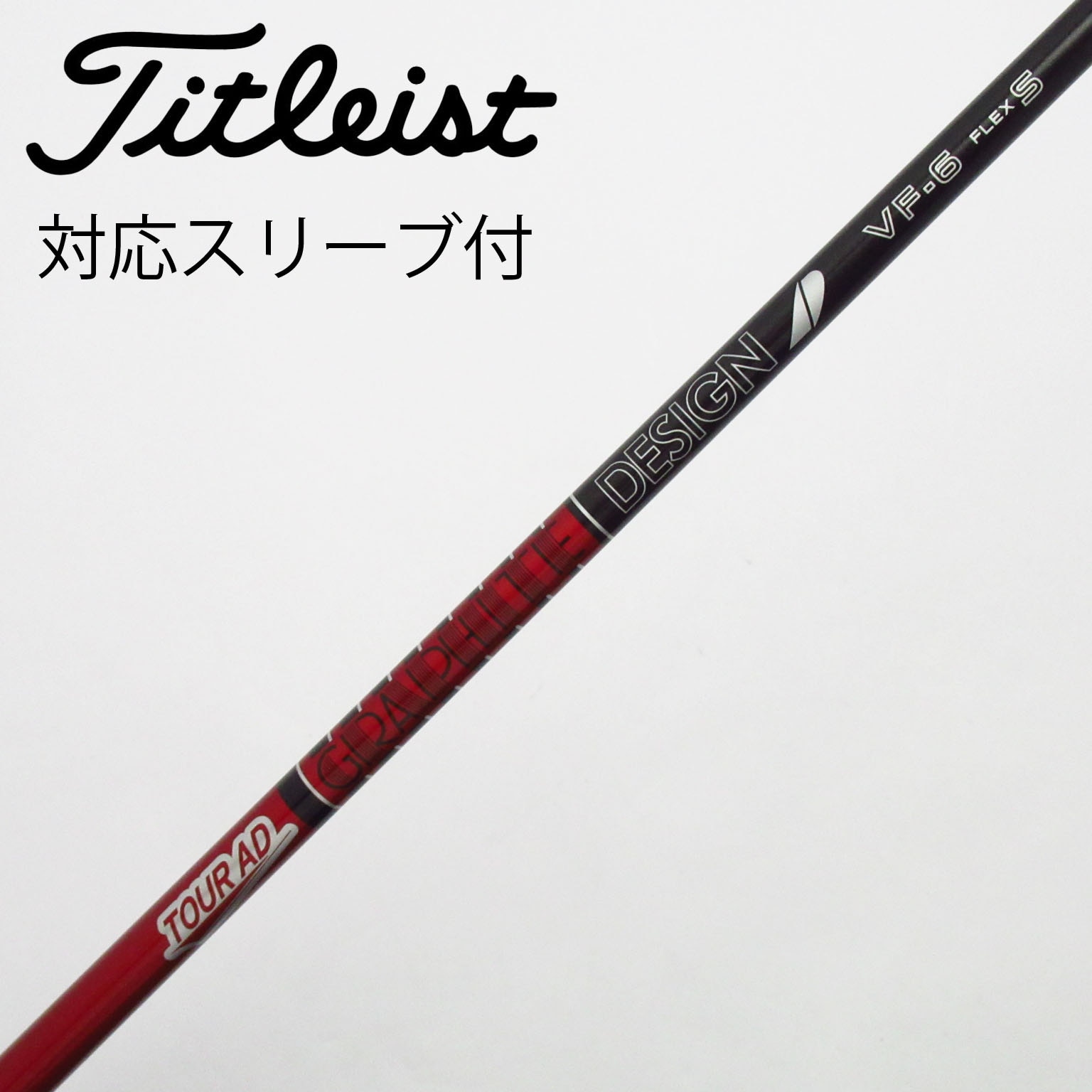 中古】Tour AD シャフト・スリーブ (グラファイトデザイン) 通販｜GDO