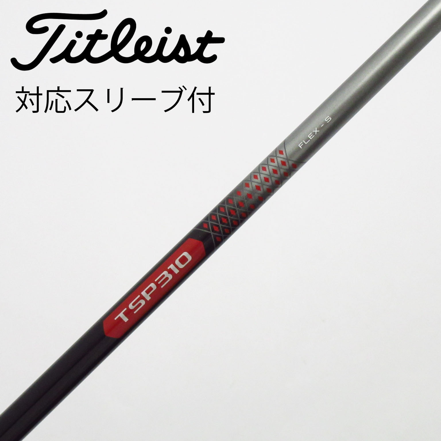 中古】Titleist シャフト・スリーブ (タイトリスト) 通販｜GDO中古