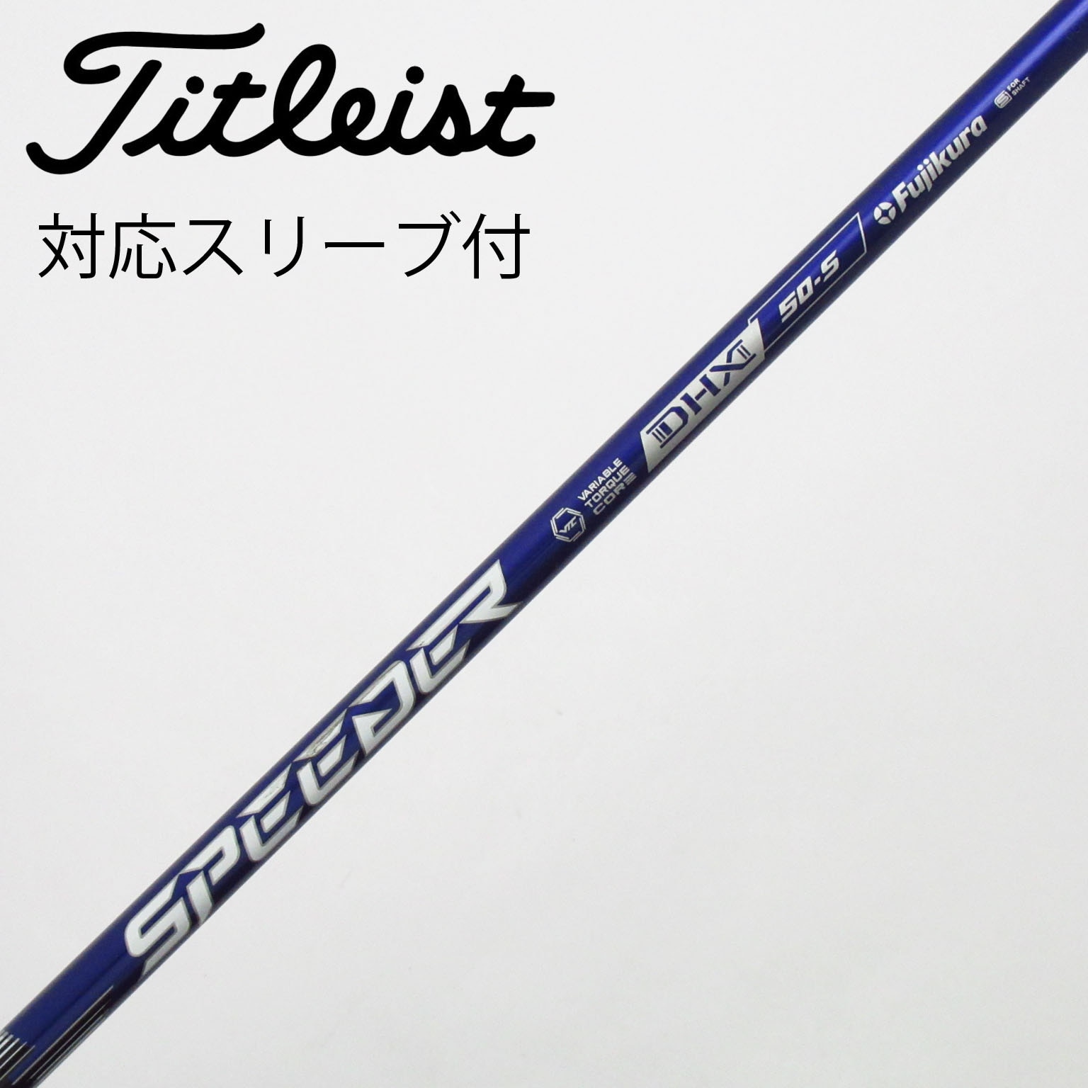 中古】Speeder NX VIOLET シャフト・スリーブ (フジクラ) スピーダー