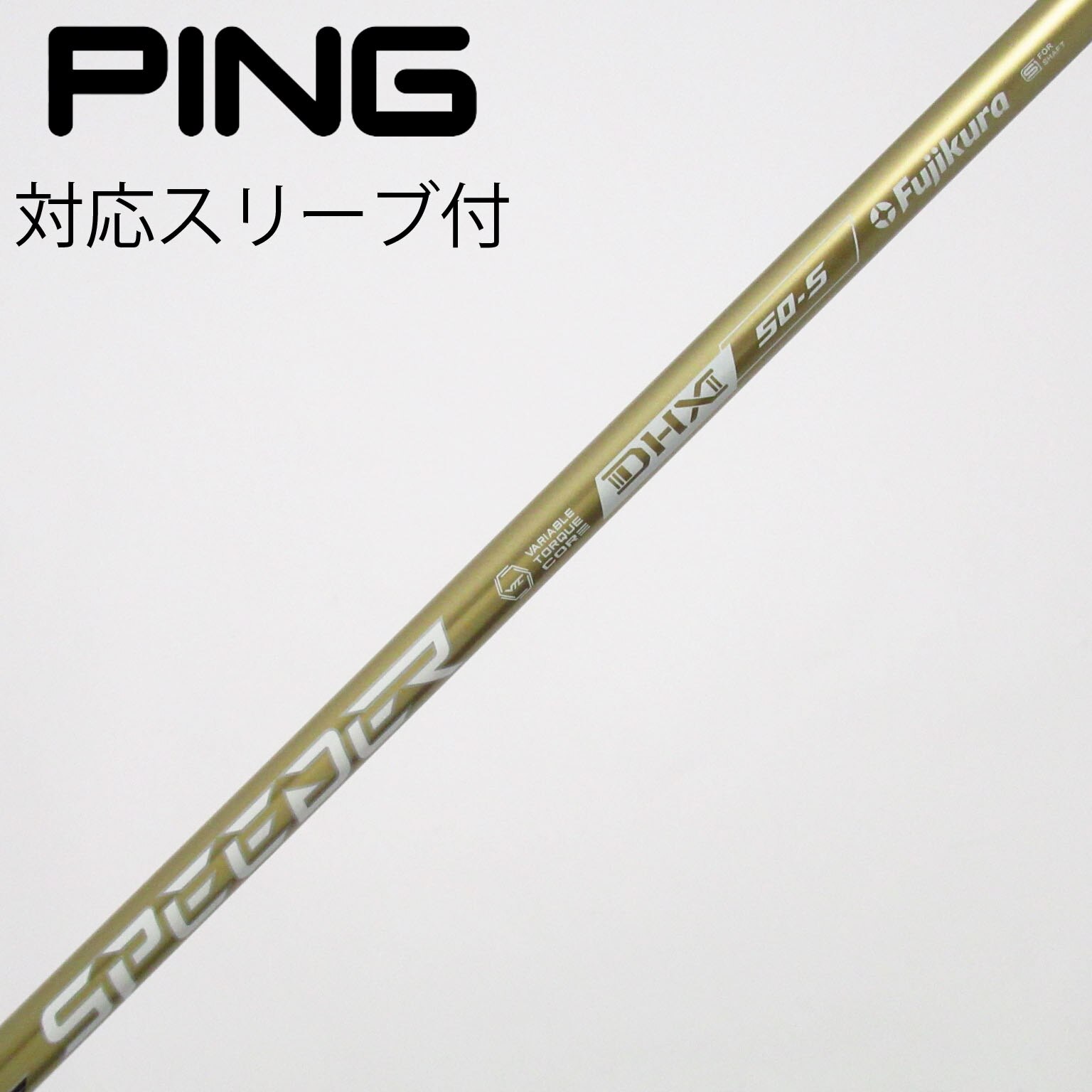 中古】スピーダーNXゴールド シャフト・スリーブ (フジクラ