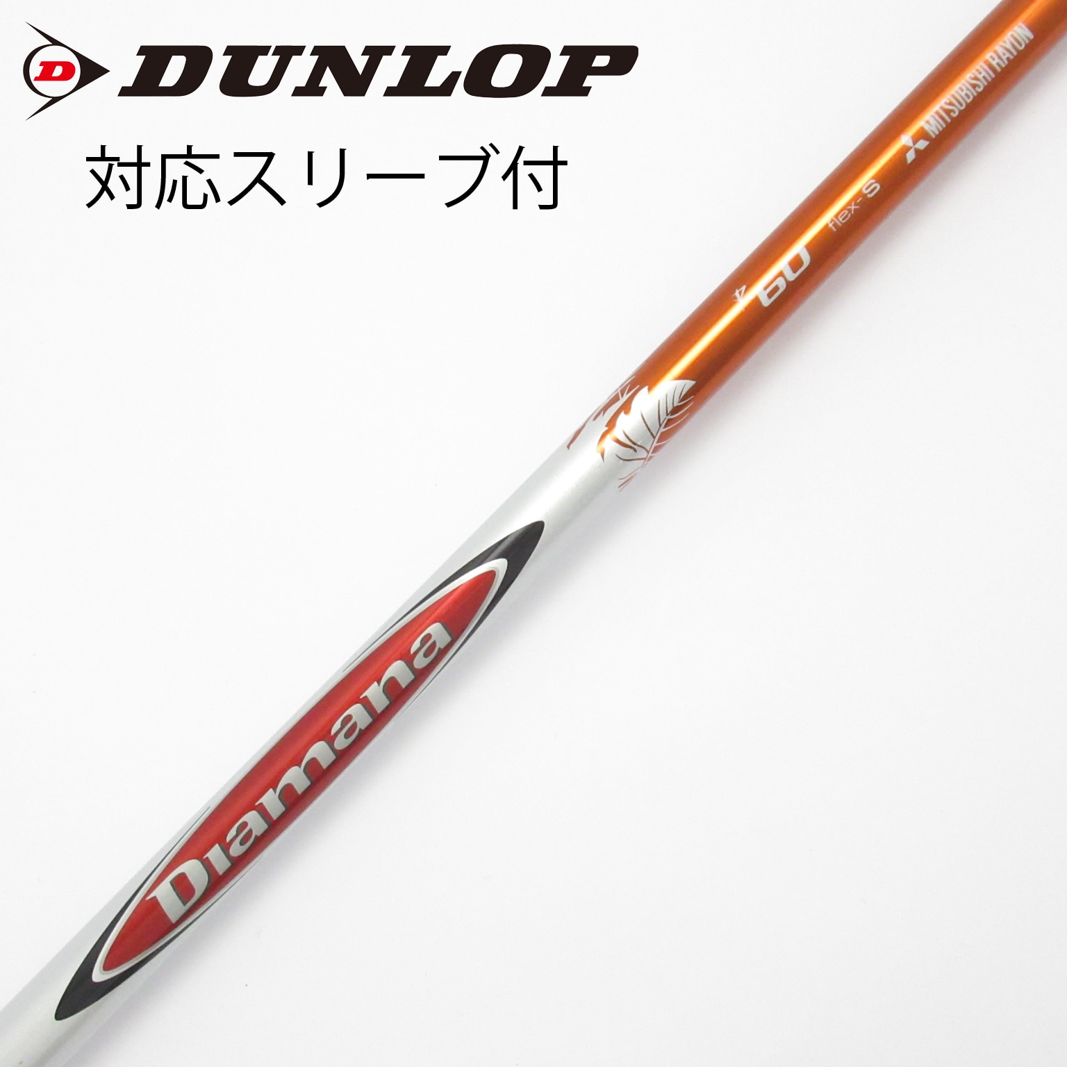 中古】Diamana(ディアマナ) シャフト・スリーブ (三菱ケミカル) 通販