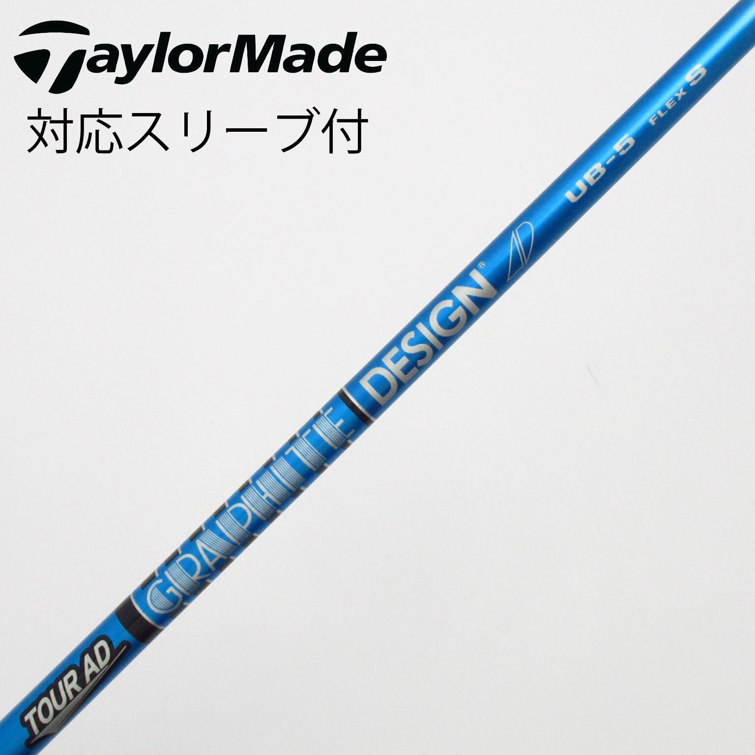 中古】Tour AD シャフト・スリーブ (グラファイトデザイン) 通販｜GDO