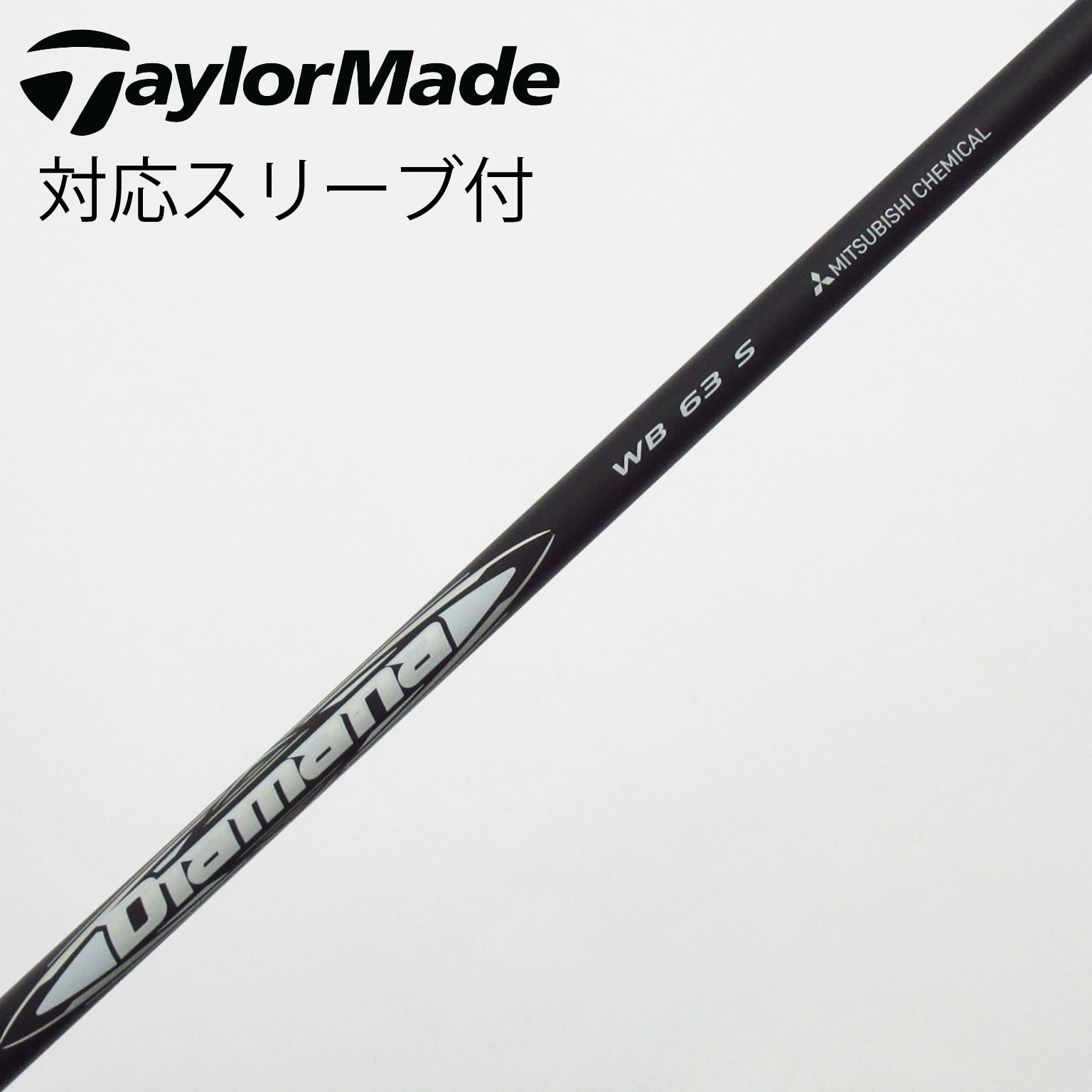 中古】Diamana WB ドライバー用_スリーブ付 Diamana WB 63 S C